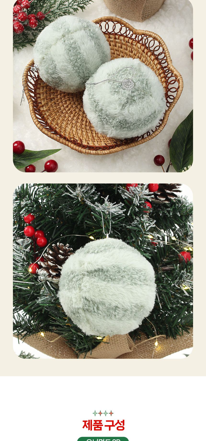 (도토로) 퓨어그린 패브릭 장식볼 2p세트(10cm) (큐티폼폼이)/크리스마스장식/크리스마스장식품/크리스마스