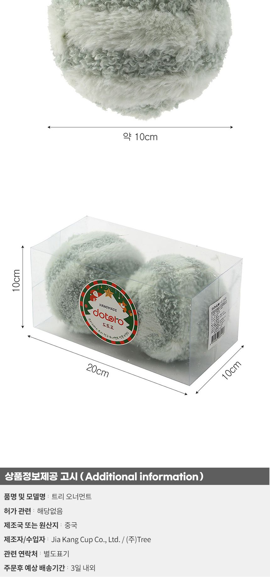 (도토로) 퓨어그린 패브릭 장식볼 2p세트(10cm) (큐티폼폼이)/크리스마스장식/크리스마스장식품/크리스마스