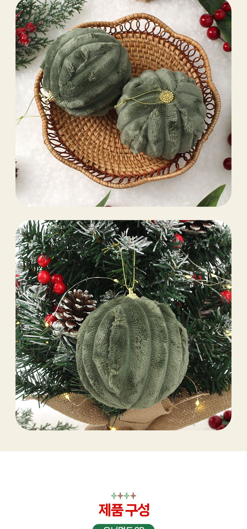 (도토로) 퓨어그린 패브릭 장식볼 2p세트(10cm) (세로줄폼폼이)/크리스마스장식/크리스마스장식품/크리스마
