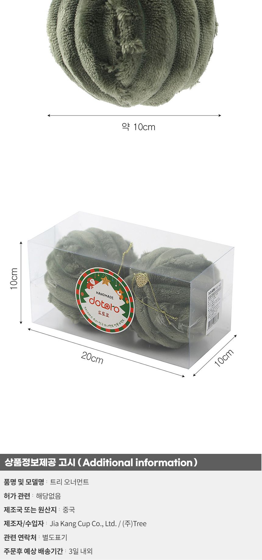 (도토로) 퓨어그린 패브릭 장식볼 2p세트(10cm) (세로줄폼폼이)/크리스마스장식/크리스마스장식품/크리스마
