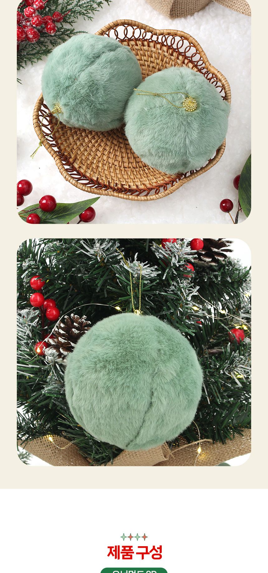 (도토로) 퓨어그린 패브릭 장식볼 2p세트(10cm) (보들폼폼이)/크리스마스장식/크리스마스장식품/크리스마스
