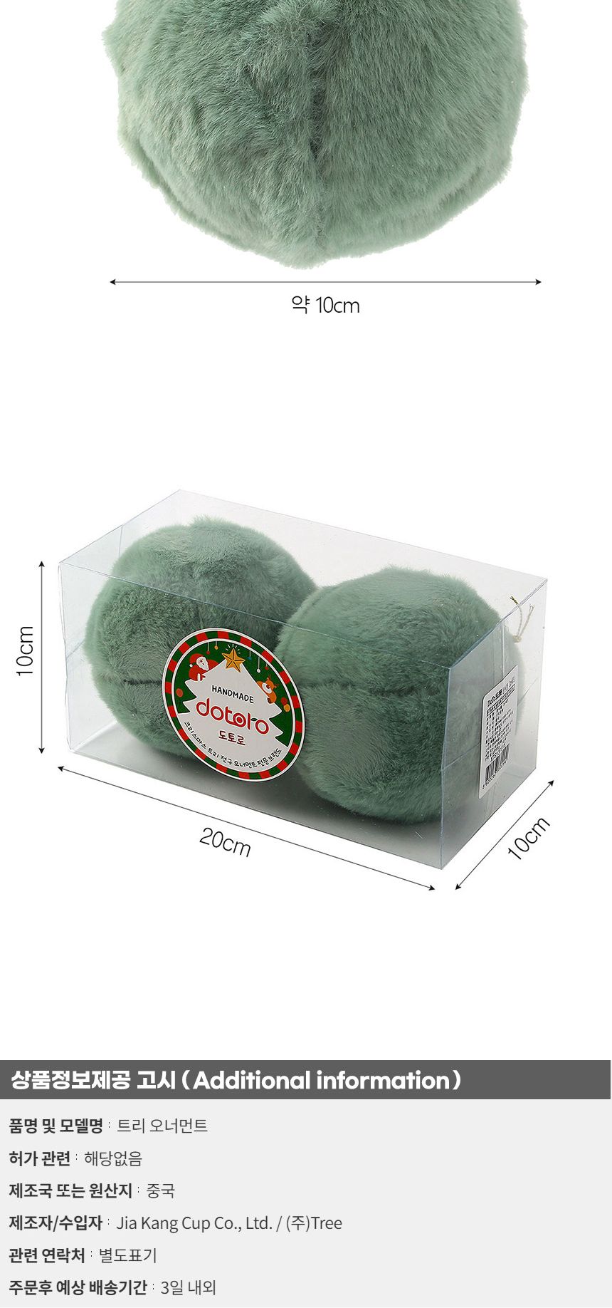 (도토로) 퓨어그린 패브릭 장식볼 2p세트(10cm) (보들폼폼이)/크리스마스장식/크리스마스장식품/크리스마스