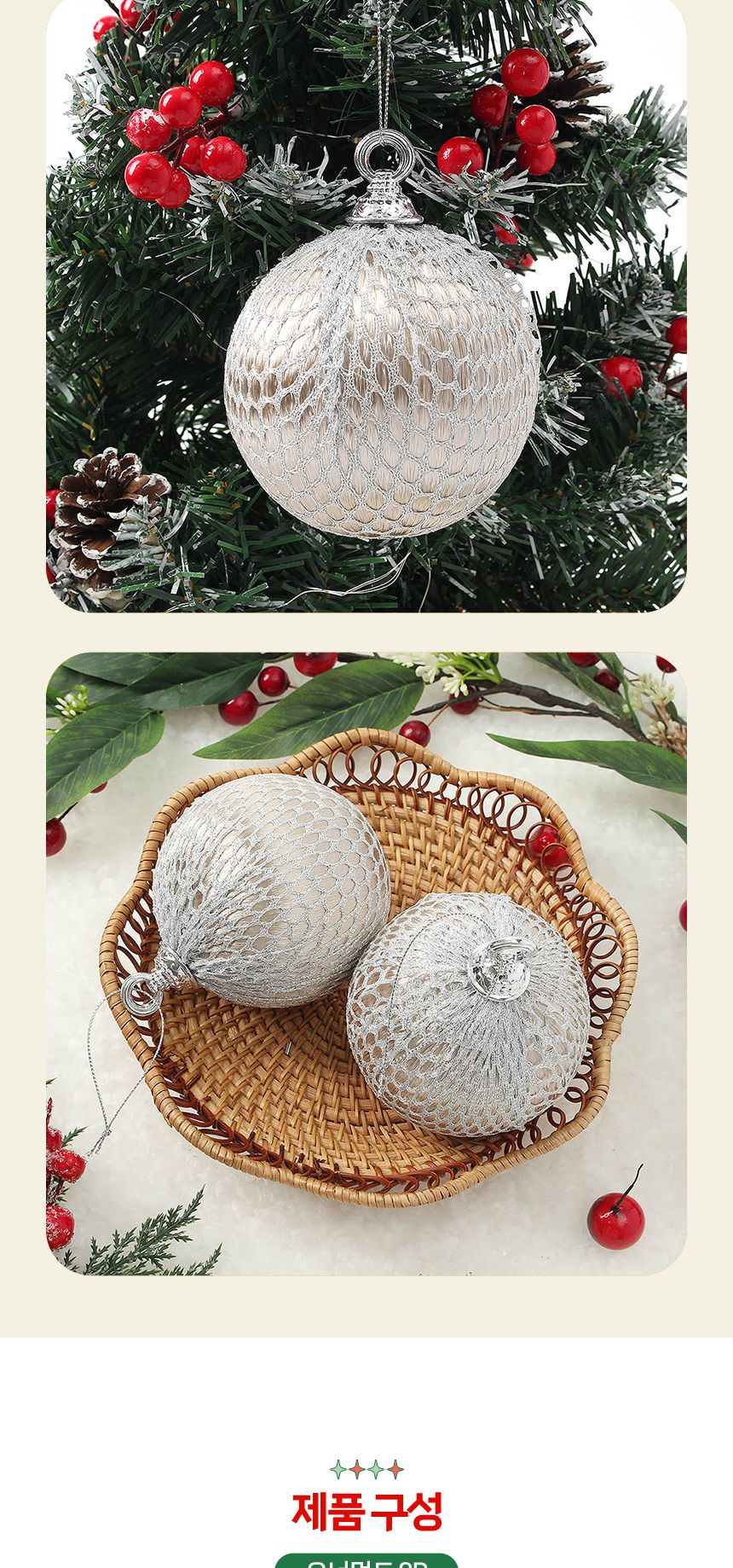 (도토로) 샴페인골드 레이스 장식볼 2p세트(10cm) (그물망 )/크리스마스장식/크리스마스장식품/크리스마스