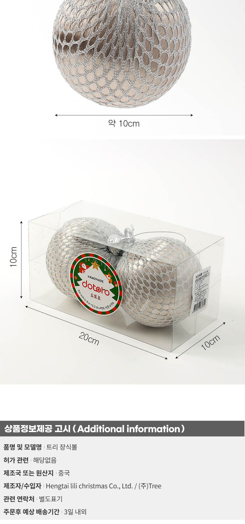 (도토로) 샴페인골드 레이스 장식볼 2p세트(10cm) (그물망 )/크리스마스장식/크리스마스장식품/크리스마스