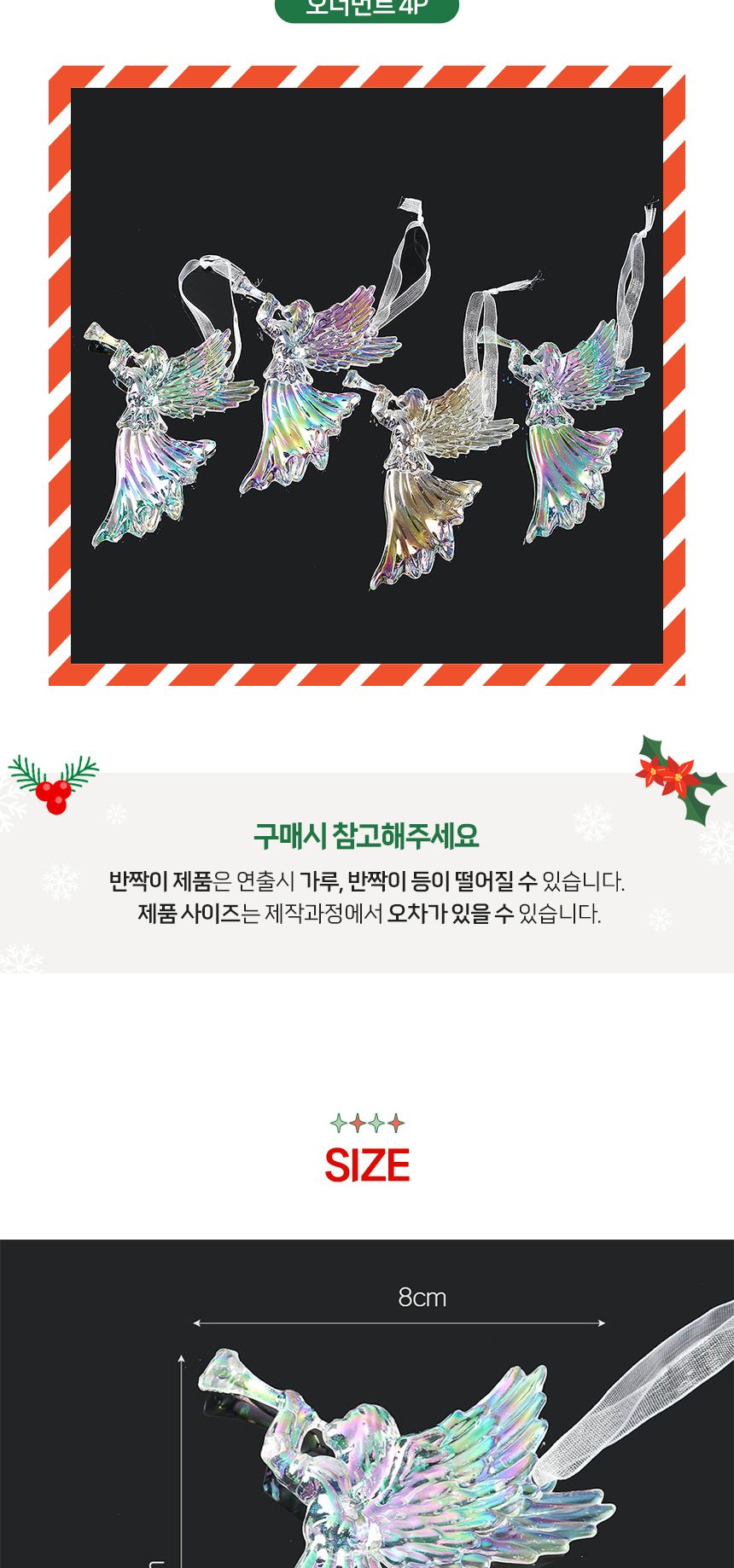 (도토로) 오로라 트리 오너먼트 4p세트(천사의나팔)/크리스마스장식/크리스마스장식품/크리스마스데코/크리