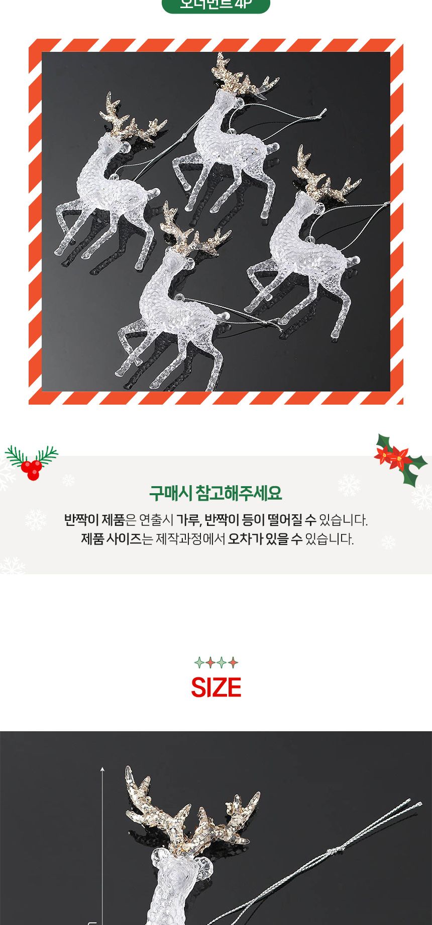 (도토로) 럭셔리 트리 오너먼트 4p세트(황금뿔사슴)/크리스마스장식/크리스마스장식품/크리스마스데코/크리