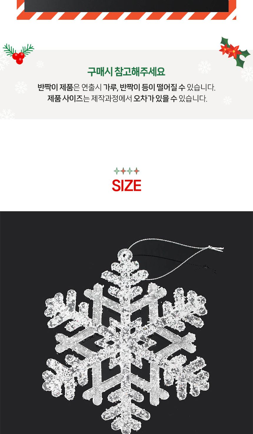 (도토로) 럭셔리 트리 오너먼트 5p세트(눈결정C)/크리스마스장식/크리스마스장식품/크리스마스데코/크리스