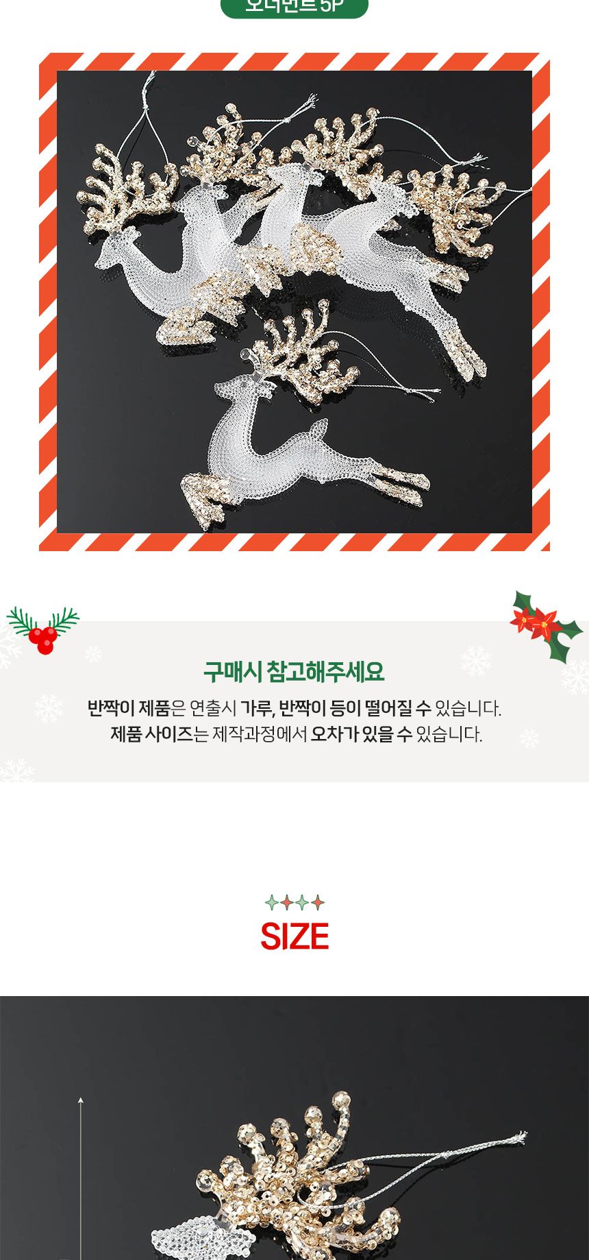(도토로) 럭셔리 트리 오너먼트 5p세트(황금뿔루돌프)/크리스마스장식/크리스마스장식품/크리스마스데코/크