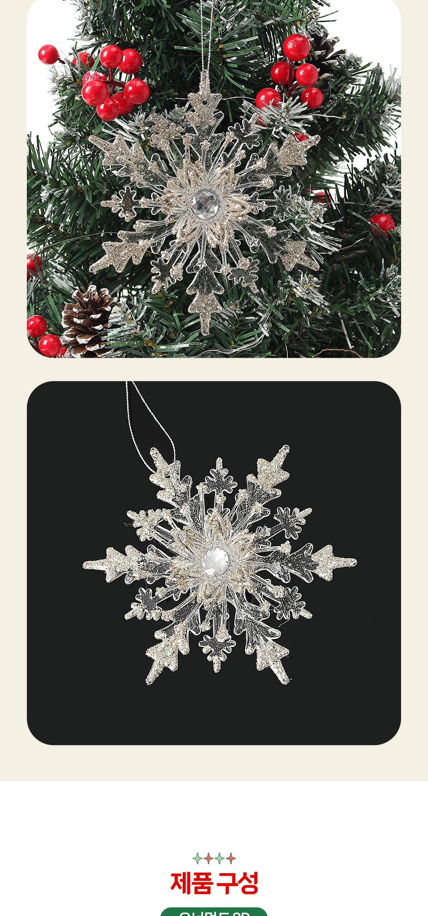 (도토로) 럭셔리 트리 오너먼트 3p세트(골드눈결정)/크리스마스장식/크리스마스장식품/크리스마스데코/크리