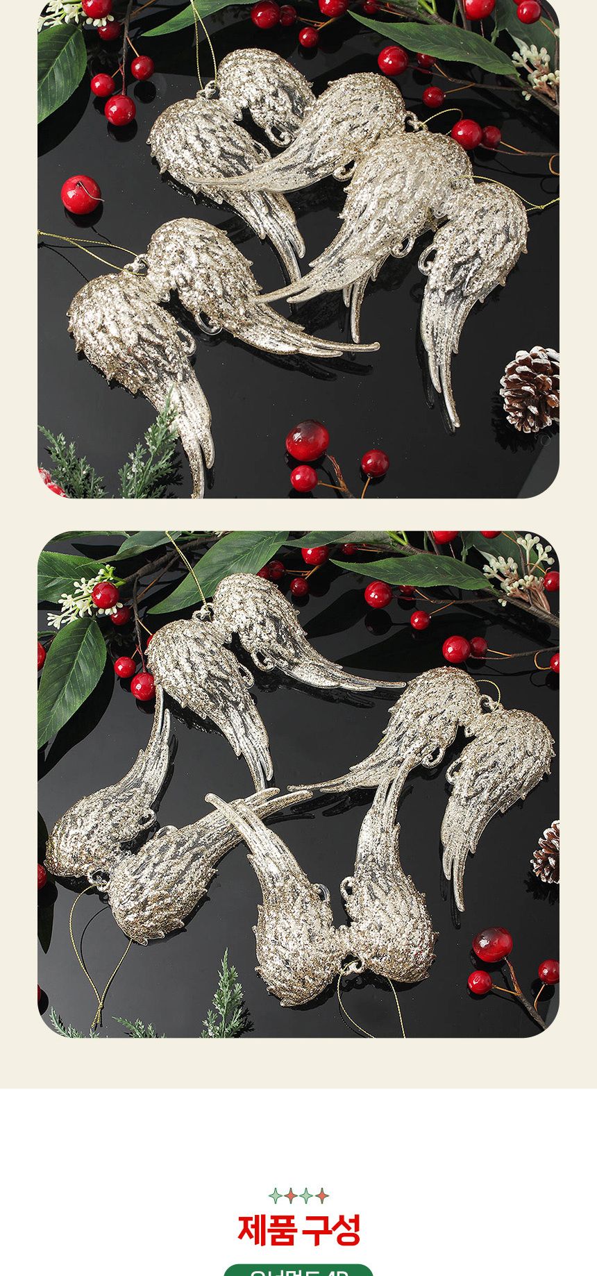 (도토로) 럭셔리 트리 오너먼트 4p세트(천사의날개)/크리스마스장식/크리스마스장식품/크리스마스데코/크리