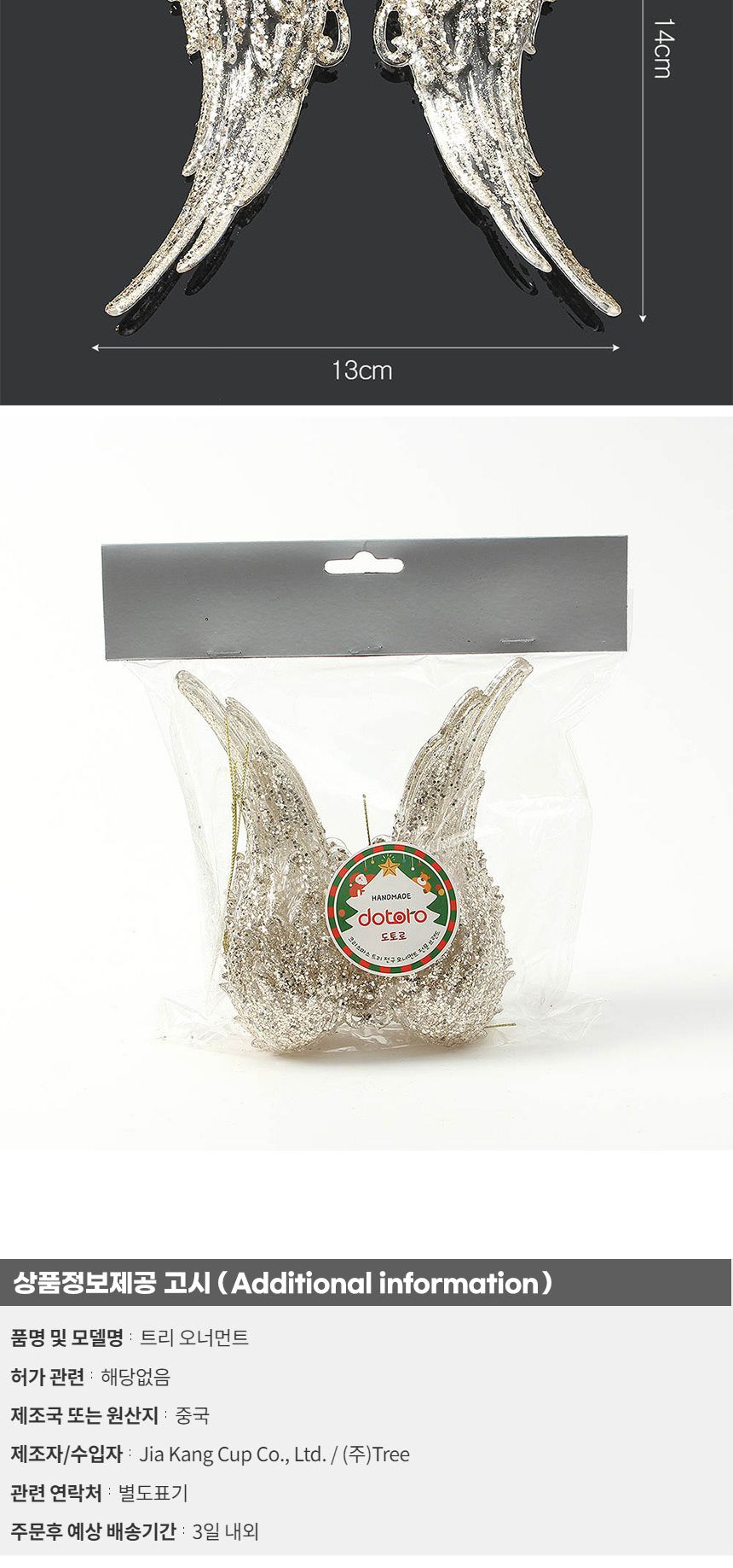 (도토로) 럭셔리 트리 오너먼트 4p세트(천사의날개)/크리스마스장식/크리스마스장식품/크리스마스데코/크리