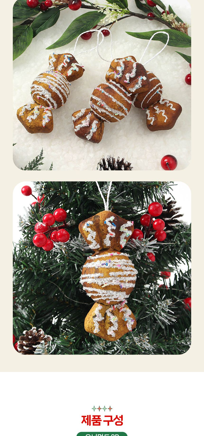 (도토로) 쿠키마을 트리 오너먼트 3p세트(캔디)/크리스마스장식/크리스마스장식품/크리스마스데코/크리스마