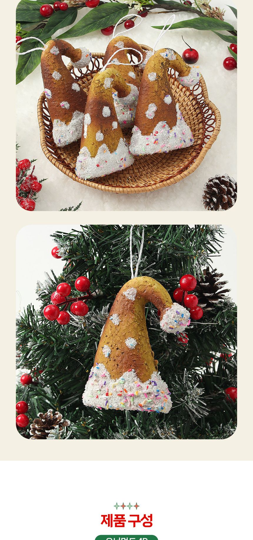 (도토로) 쿠키마을 트리 오너먼트 4p세트(산타모자)/크리스마스장식/크리스마스장식품/크리스마스데코/크리