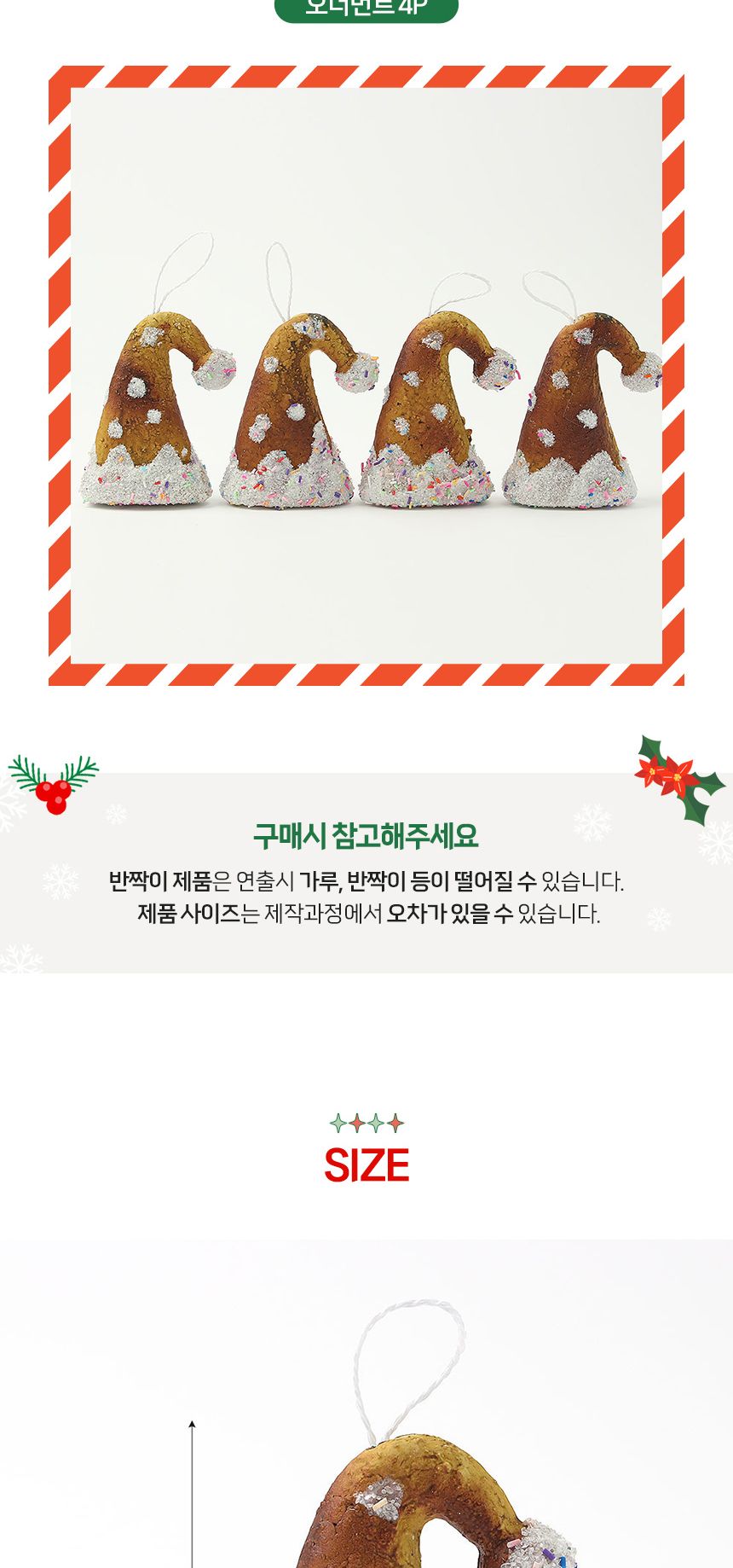 (도토로) 쿠키마을 트리 오너먼트 4p세트(산타모자)/크리스마스장식/크리스마스장식품/크리스마스데코/크리