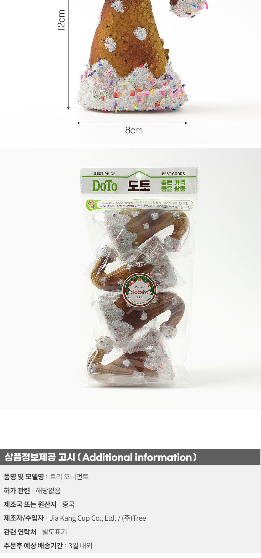 (도토로) 쿠키마을 트리 오너먼트 4p세트(산타모자)/크리스마스장식/크리스마스장식품/크리스마스데코/크리