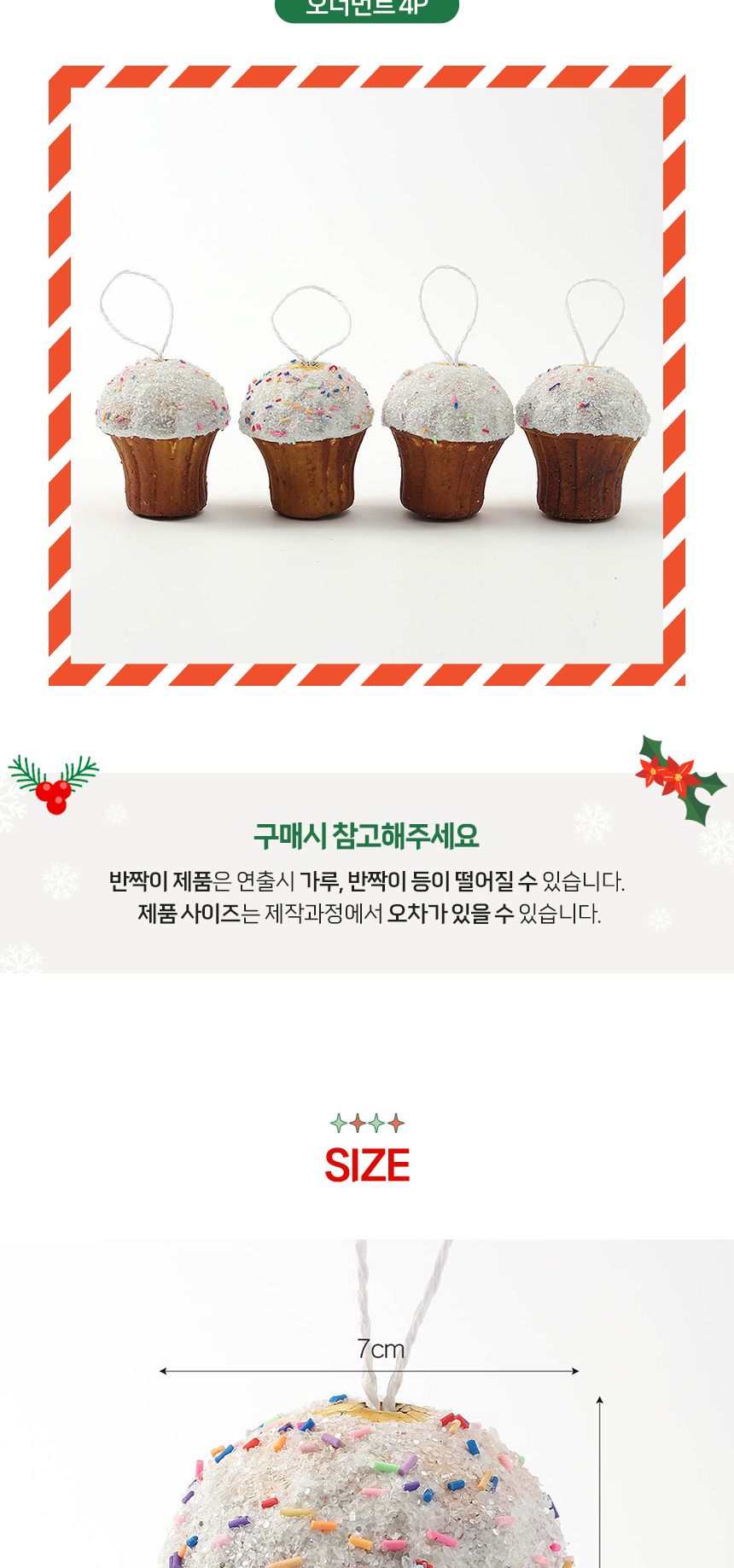 (도토로) 쿠키마을 트리 오너먼트 4p세트(머핀)/크리스마스장식/크리스마스장식품/크리스마스데코/크리스마