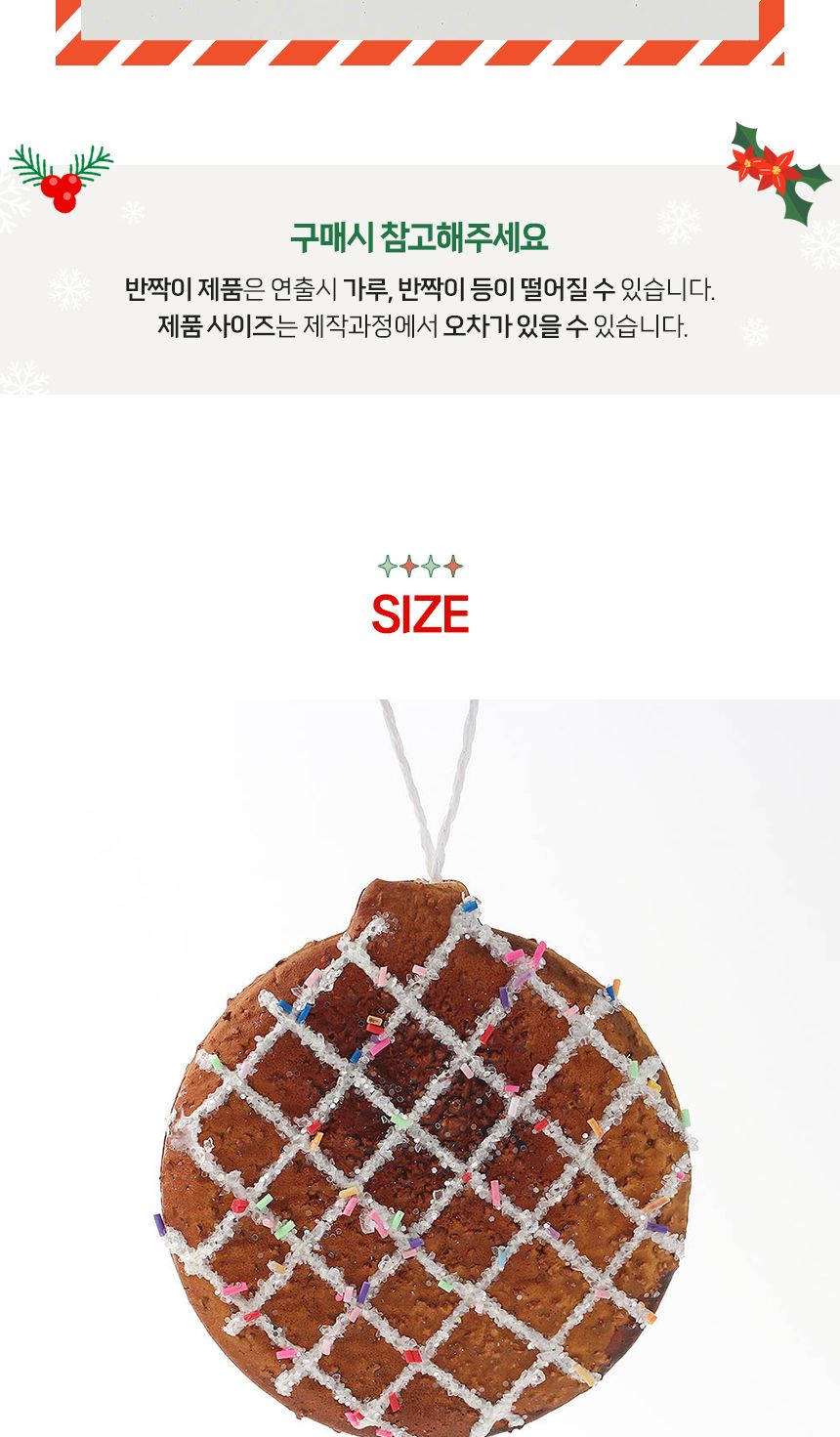 (도토로) 쿠키마을 트리 오너먼트 3p세트(원형브레드)/크리스마스장식/크리스마스장식품/크리스마스데코/크