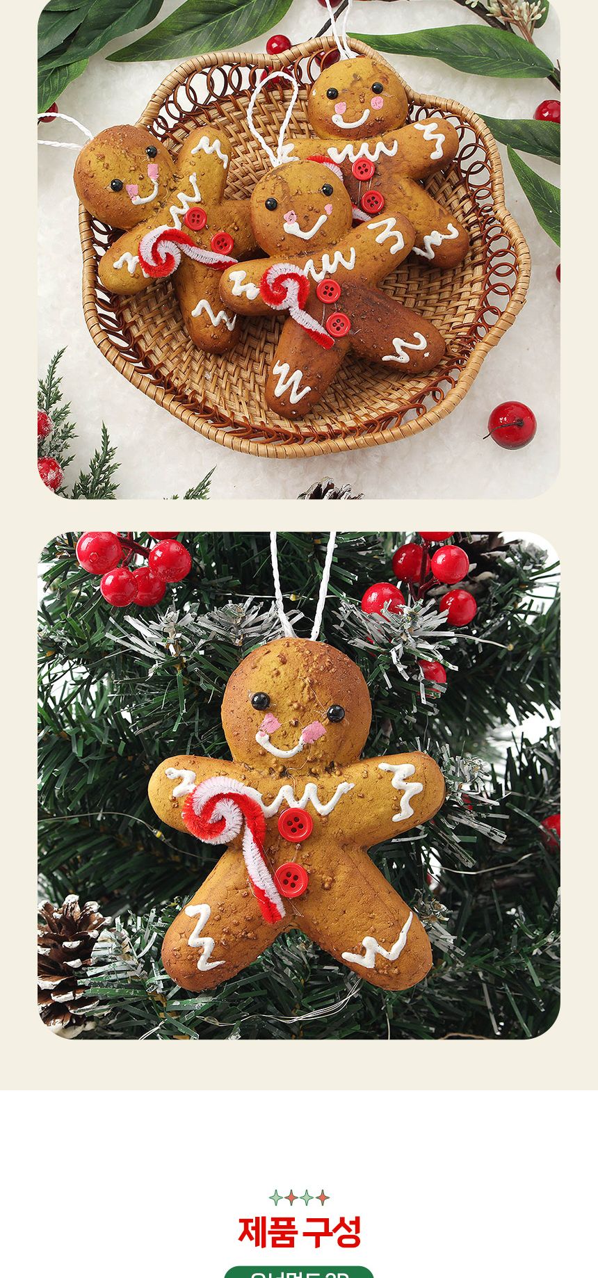 (도토로) 쿠키마을 트리 오너먼트 3p세트(꼬마쿠키)/크리스마스장식/크리스마스장식품/크리스마스데코/크리
