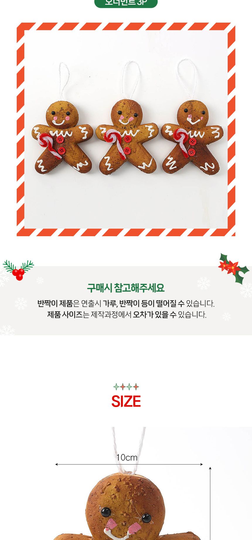 (도토로) 쿠키마을 트리 오너먼트 3p세트(꼬마쿠키)/크리스마스장식/크리스마스장식품/크리스마스데코/크리