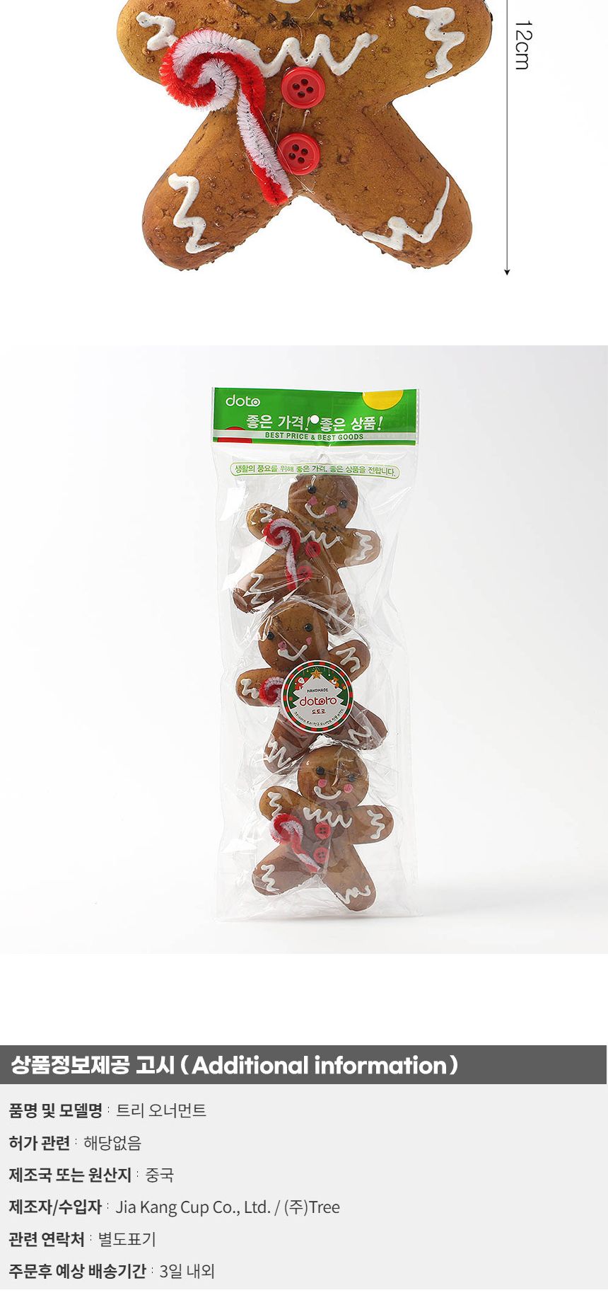 (도토로) 쿠키마을 트리 오너먼트 3p세트(꼬마쿠키)/크리스마스장식/크리스마스장식품/크리스마스데코/크리