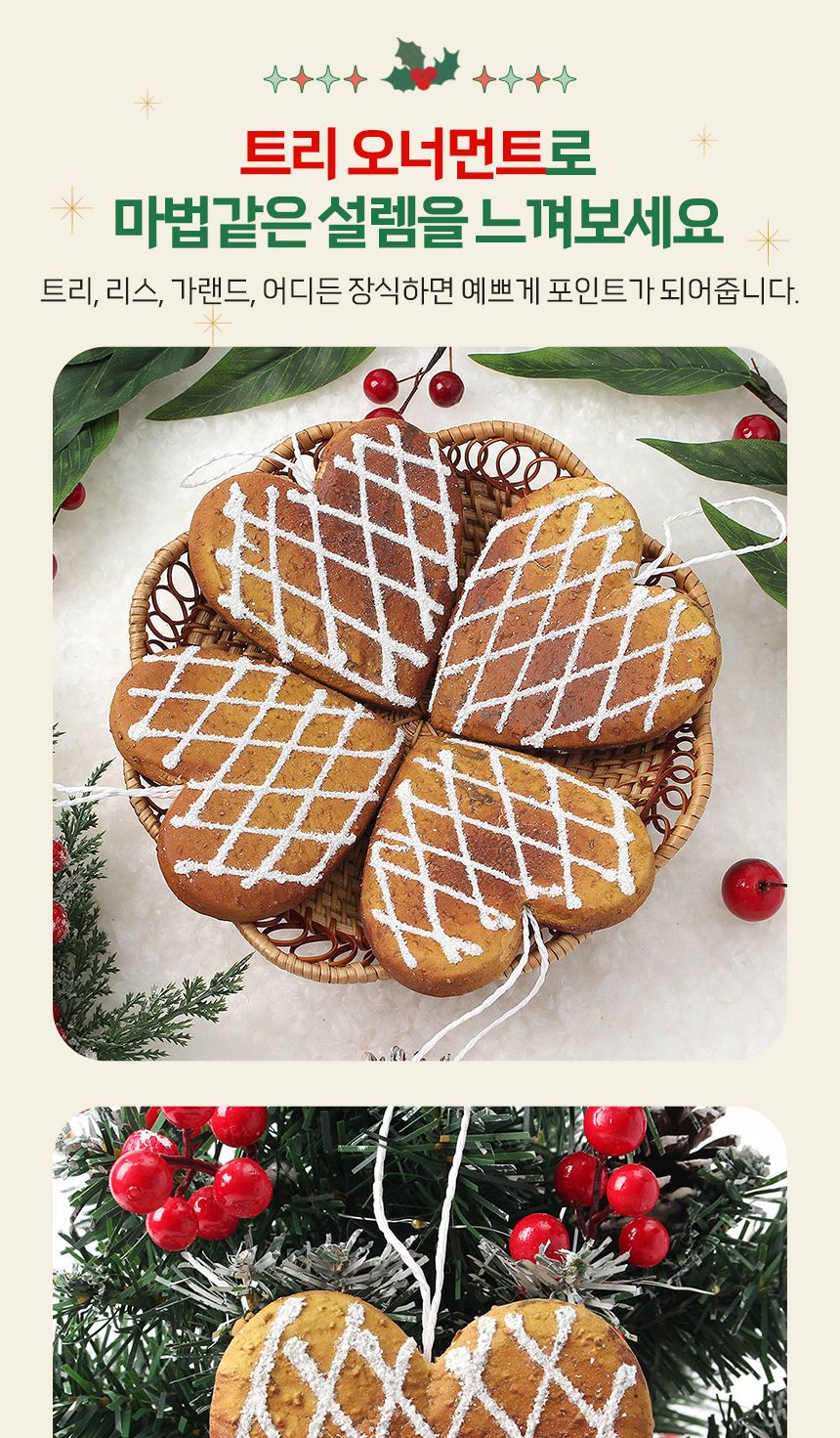 (도토로) 쿠키마을 트리 오너먼트 4p세트(하트브레드)/크리스마스장식/크리스마스장식품/크리스마스데코/크