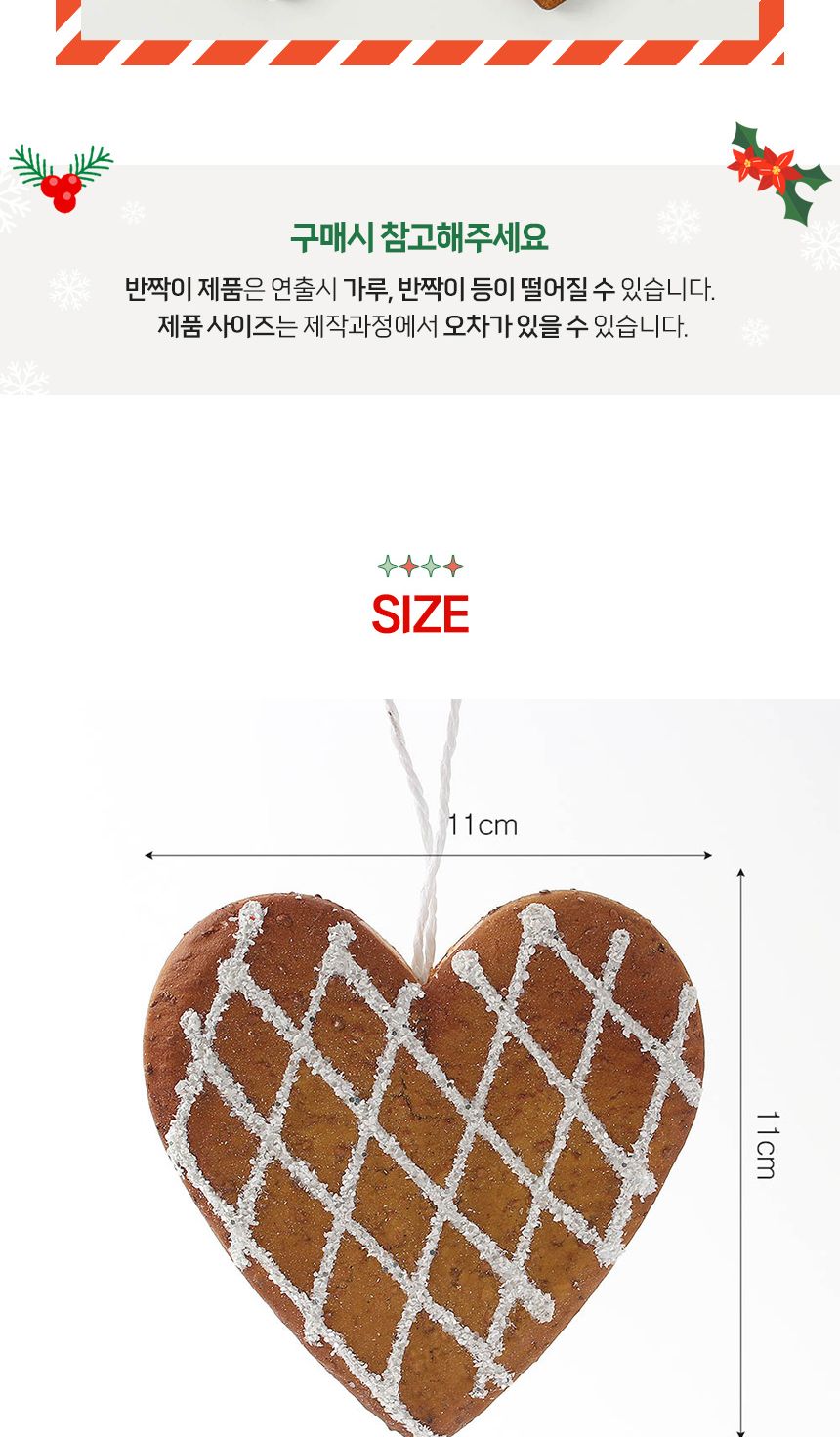 (도토로) 쿠키마을 트리 오너먼트 4p세트(하트브레드)/크리스마스장식/크리스마스장식품/크리스마스데코/크