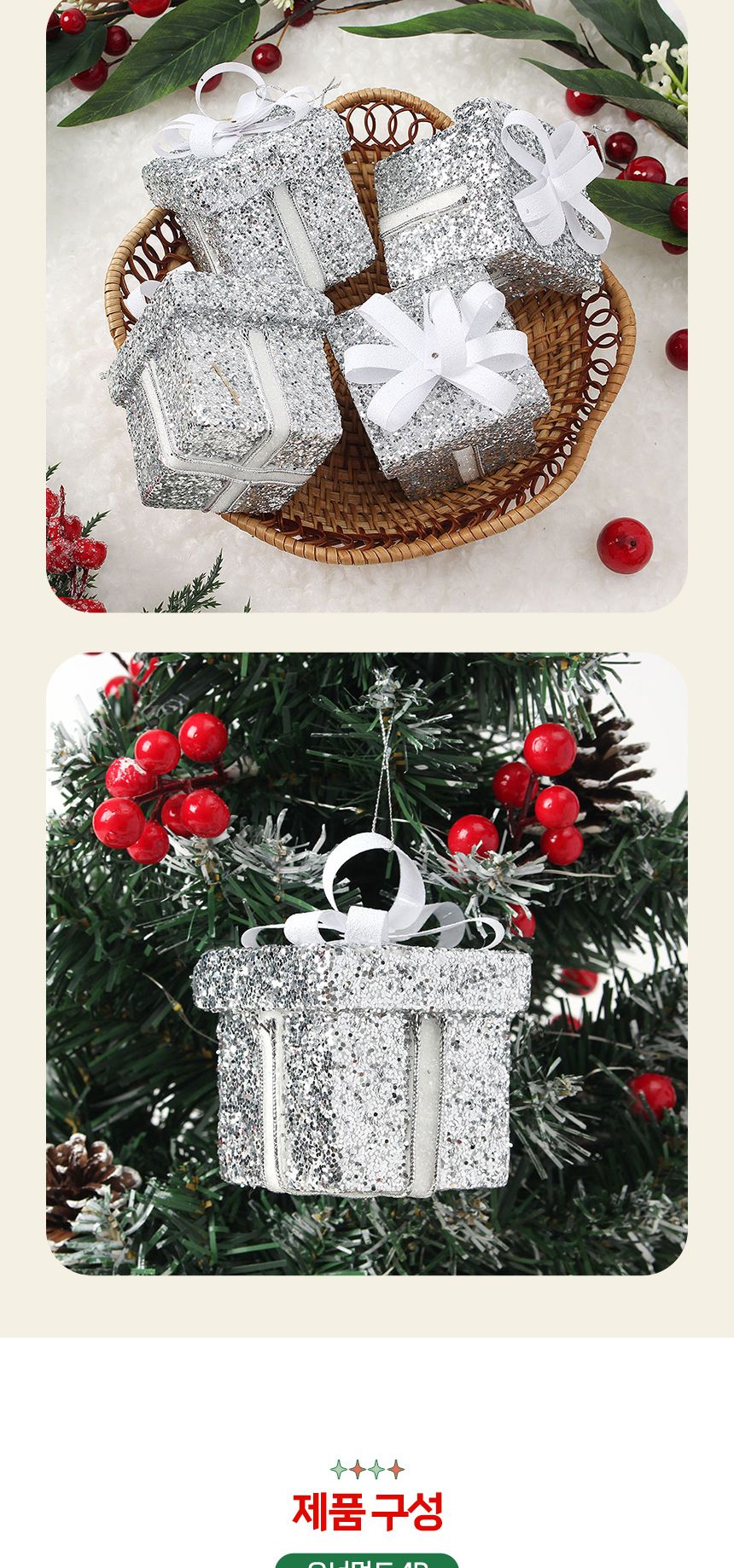 (도토로) 로열실버 트리 오너먼트 4p세트(감사선물상자)/크리스마스장식/크리스마스장식품/크리스마스데코/