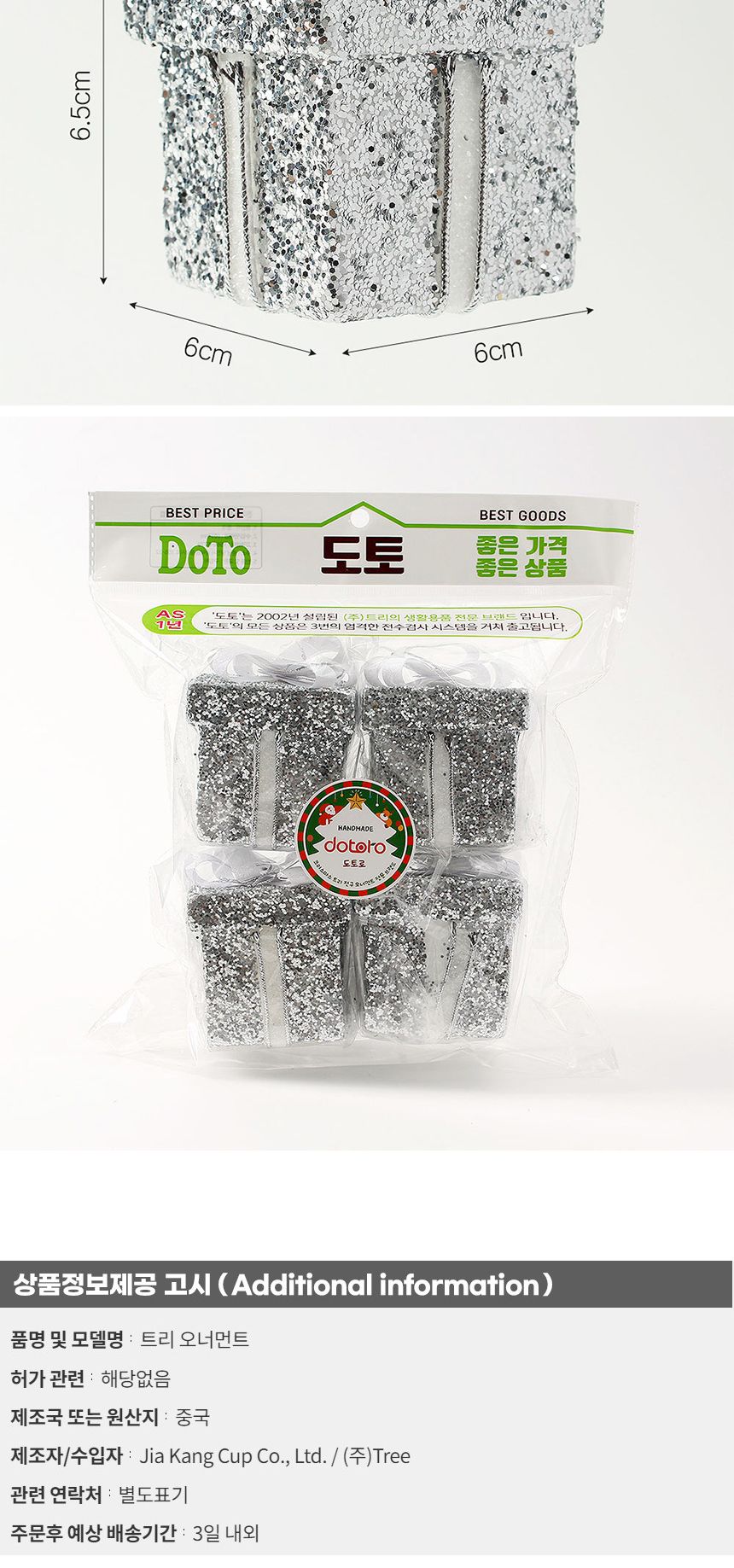 (도토로) 로열실버 트리 오너먼트 4p세트(감사선물상자)/크리스마스장식/크리스마스장식품/크리스마스데코/