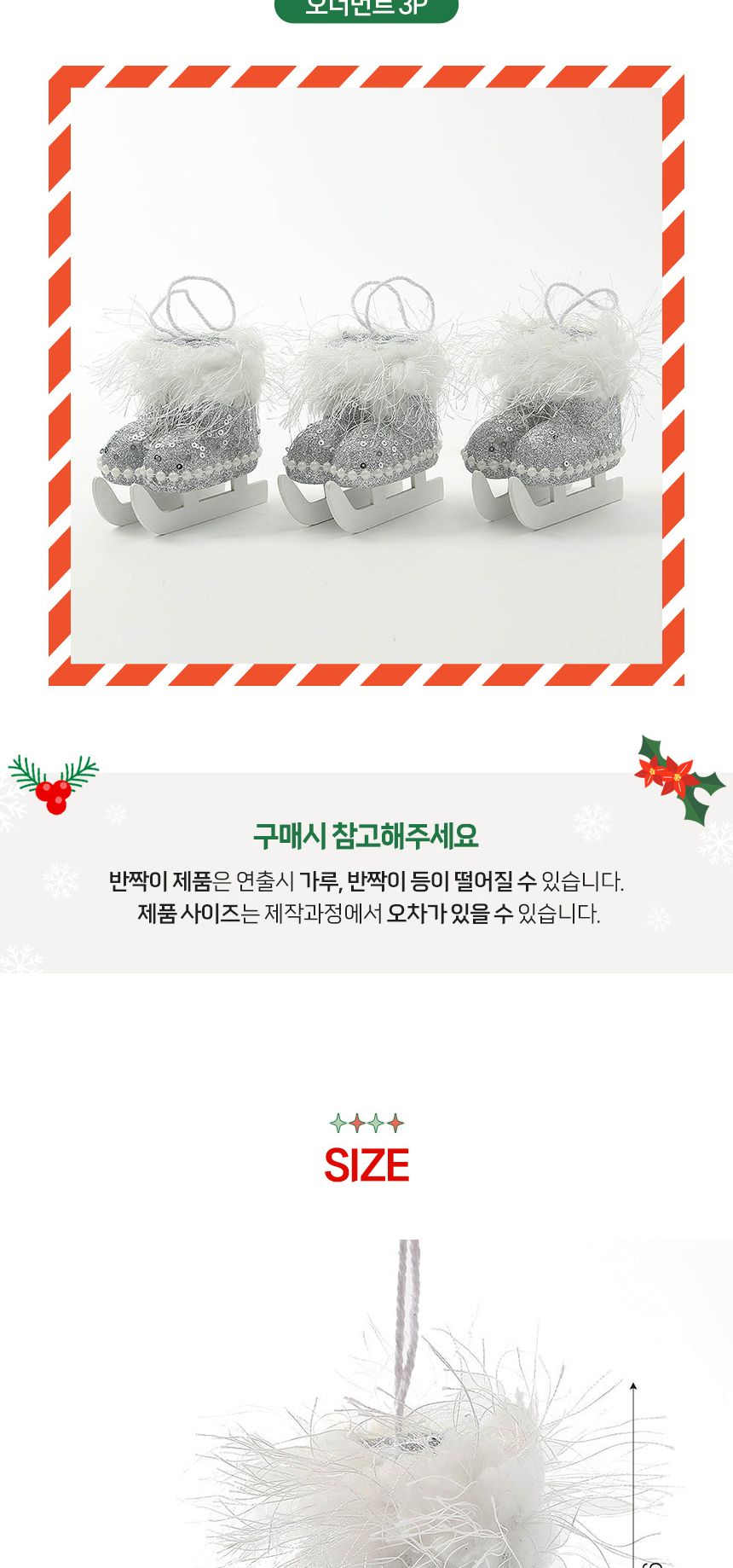 (도토로) 로열실버 트리 오너먼트 3p세트(스케이트)/크리스마스장식/크리스마스장식품/크리스마스데코/크리