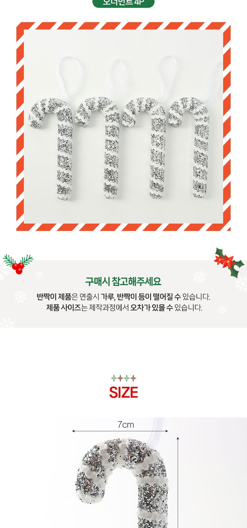(도토로) 로열실버 트리 오너먼트 4p세트(지팡이)/크리스마스장식/크리스마스장식품/크리스마스데코/크리스