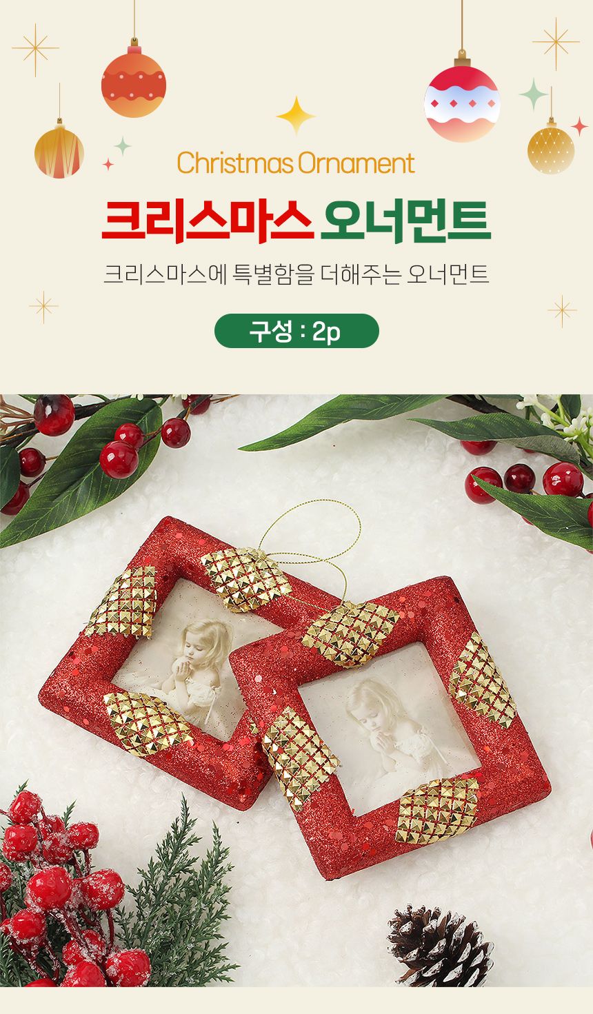 (도토로) 루비레드 트리 오너먼트 2p세트(사각액자)/크리스마스장식/크리스마스장식품/크리스마스데코/크리