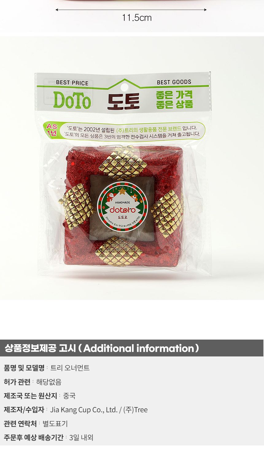 (도토로) 루비레드 트리 오너먼트 2p세트(사각액자)/크리스마스장식/크리스마스장식품/크리스마스데코/크리