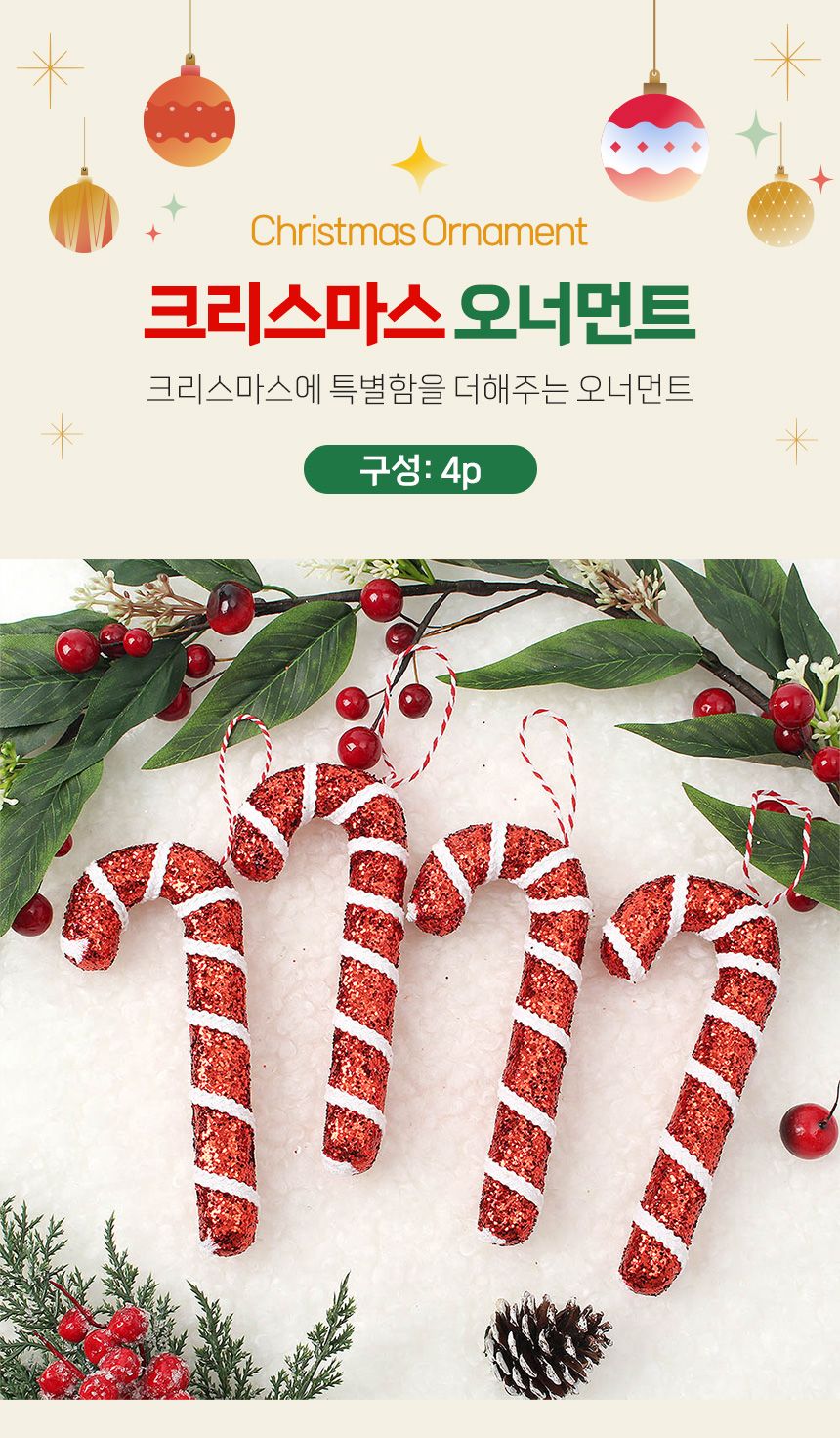 (도토로) 루비레드 트리 오너먼트 4p세트(막대사탕E)/크리스마스장식/크리스마스장식품/크리스마스데코/크