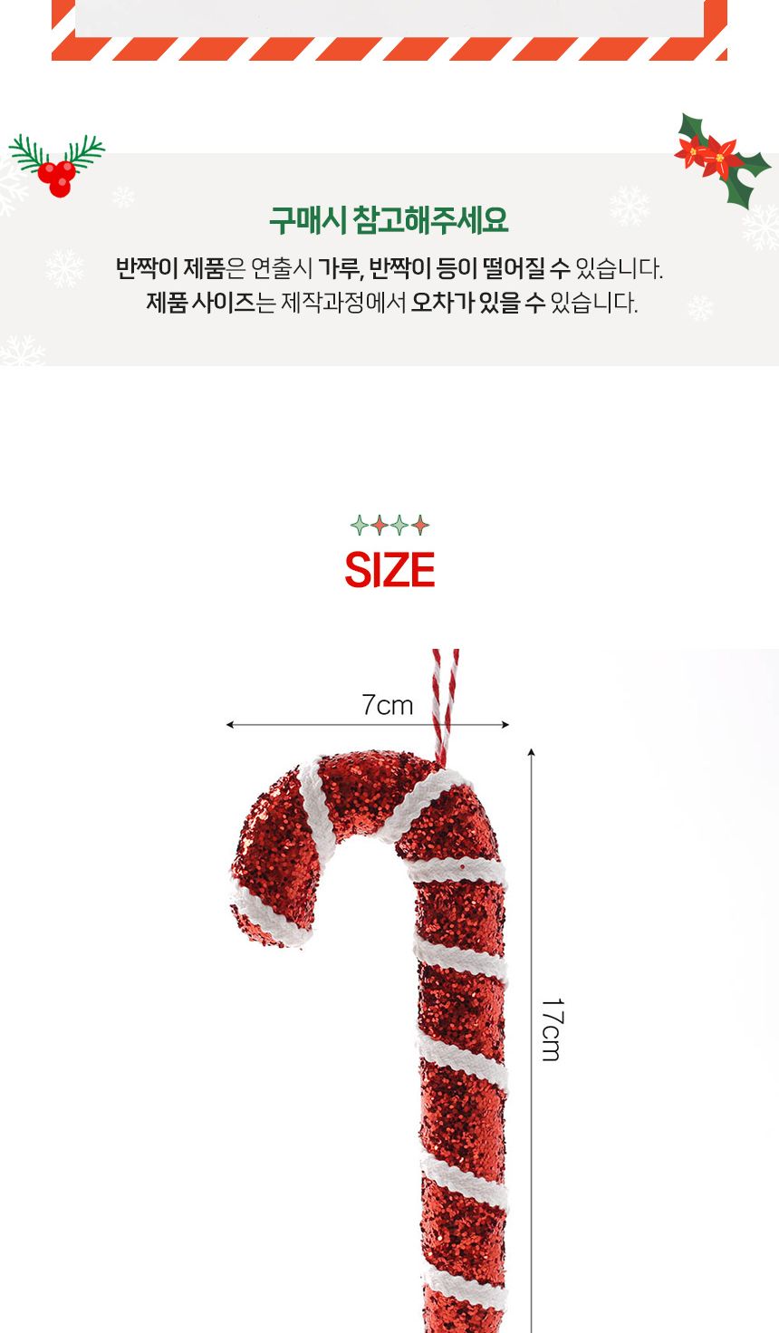 (도토로) 루비레드 트리 오너먼트 4p세트(막대사탕E)/크리스마스장식/크리스마스장식품/크리스마스데코/크