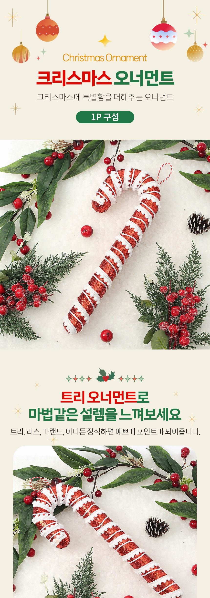 (도토로) 루비레드 트리 오너먼트(막대사탕B)/크리스마스장식/크리스마스장식품/크리스마스데코/크리스마스