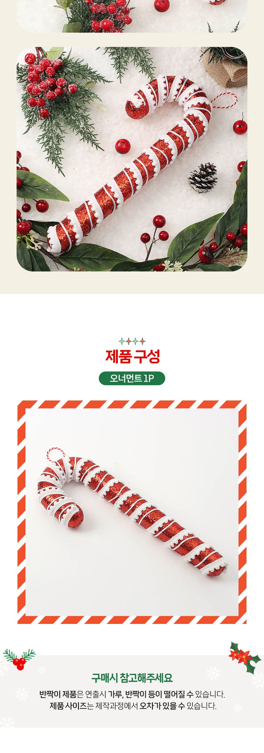 (도토로) 루비레드 트리 오너먼트(막대사탕B)/크리스마스장식/크리스마스장식품/크리스마스데코/크리스마스