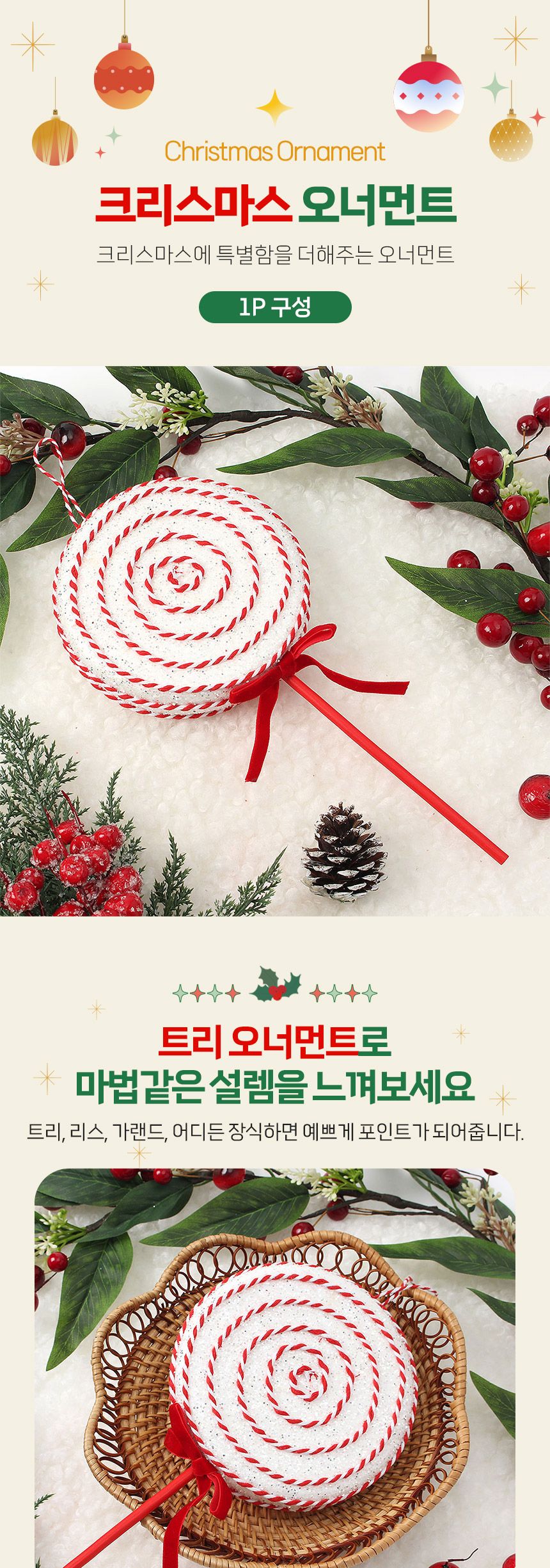 (도토로) 루비레드 트리 오너먼트(달달사탕)/크리스마스장식/크리스마스장식품/크리스마스데코/크리스마스