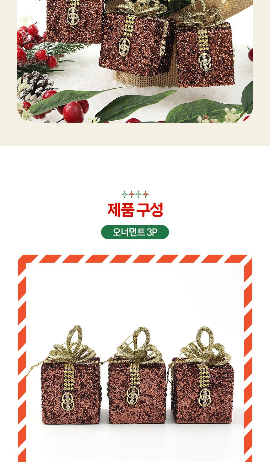(도토로) 초코브라운 트리 오너먼트 3p세트(선물상자A)/크리스마스장식/크리스마스장식품/크리스마스데코/