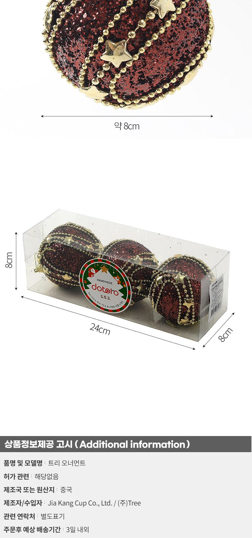 (도토로) 초코브라운 글리터 장식볼 3p세트(8cm) (별라인회오리)/크리스마스장식/크리스마스장식품/크리스