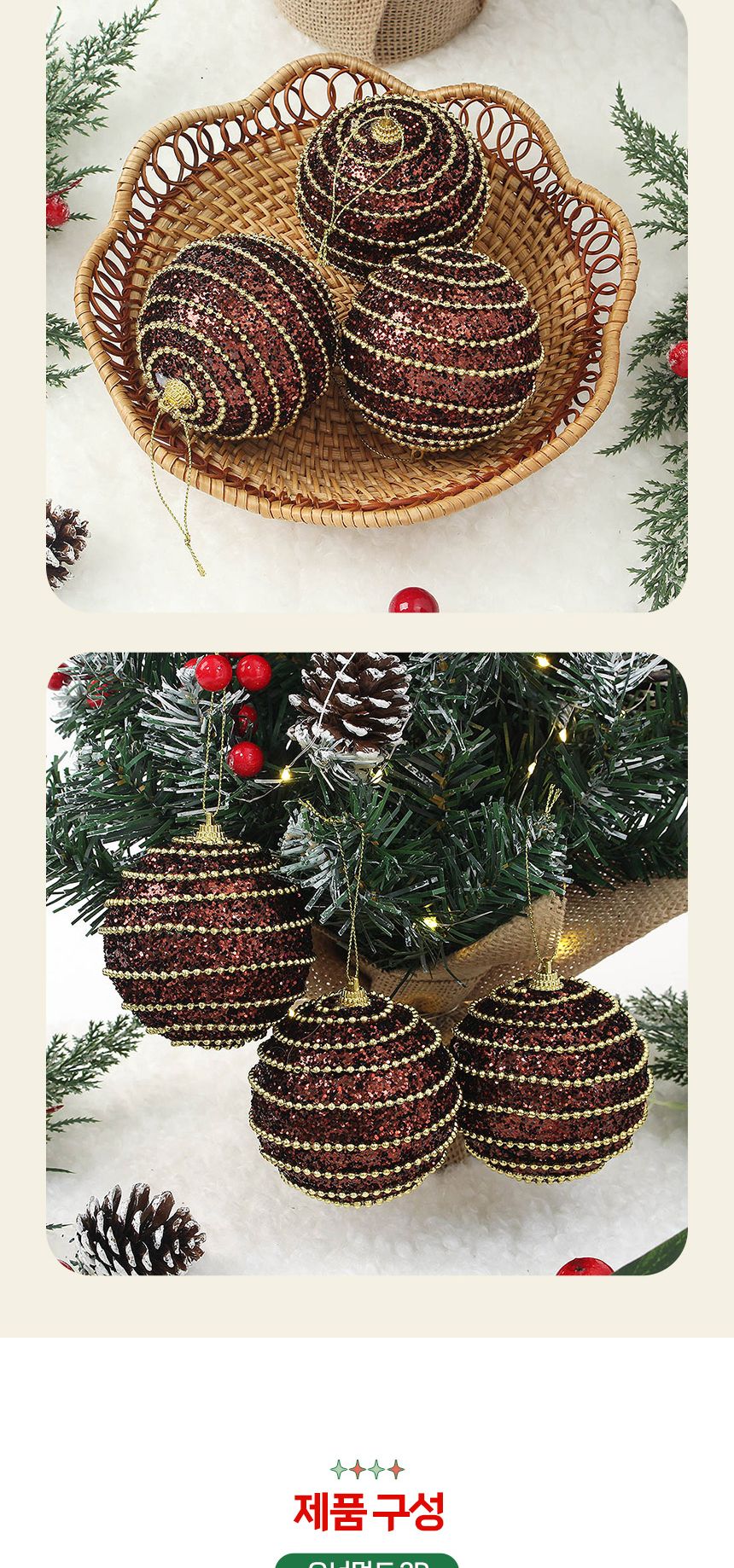 (도토로) 초코브라운 글리터 장식볼 3p세트(8cm) (구슬체인)/크리스마스장식/크리스마스장식품/크리스마스