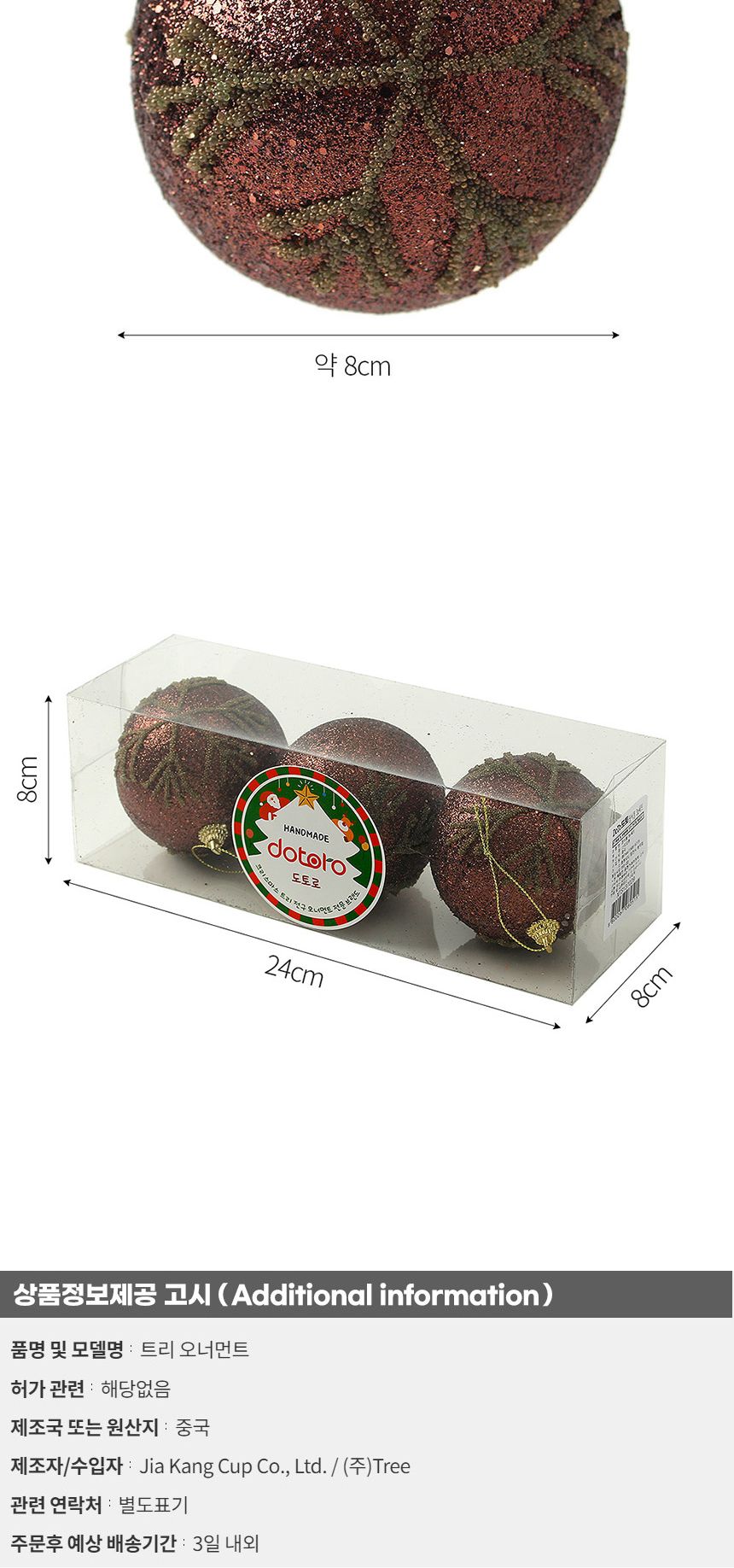 (도토로) 초코브라운 글리터 장식볼 3p세트(8cm) (골드눈결정)/크리스마스장식/크리스마스장식품/크리스마