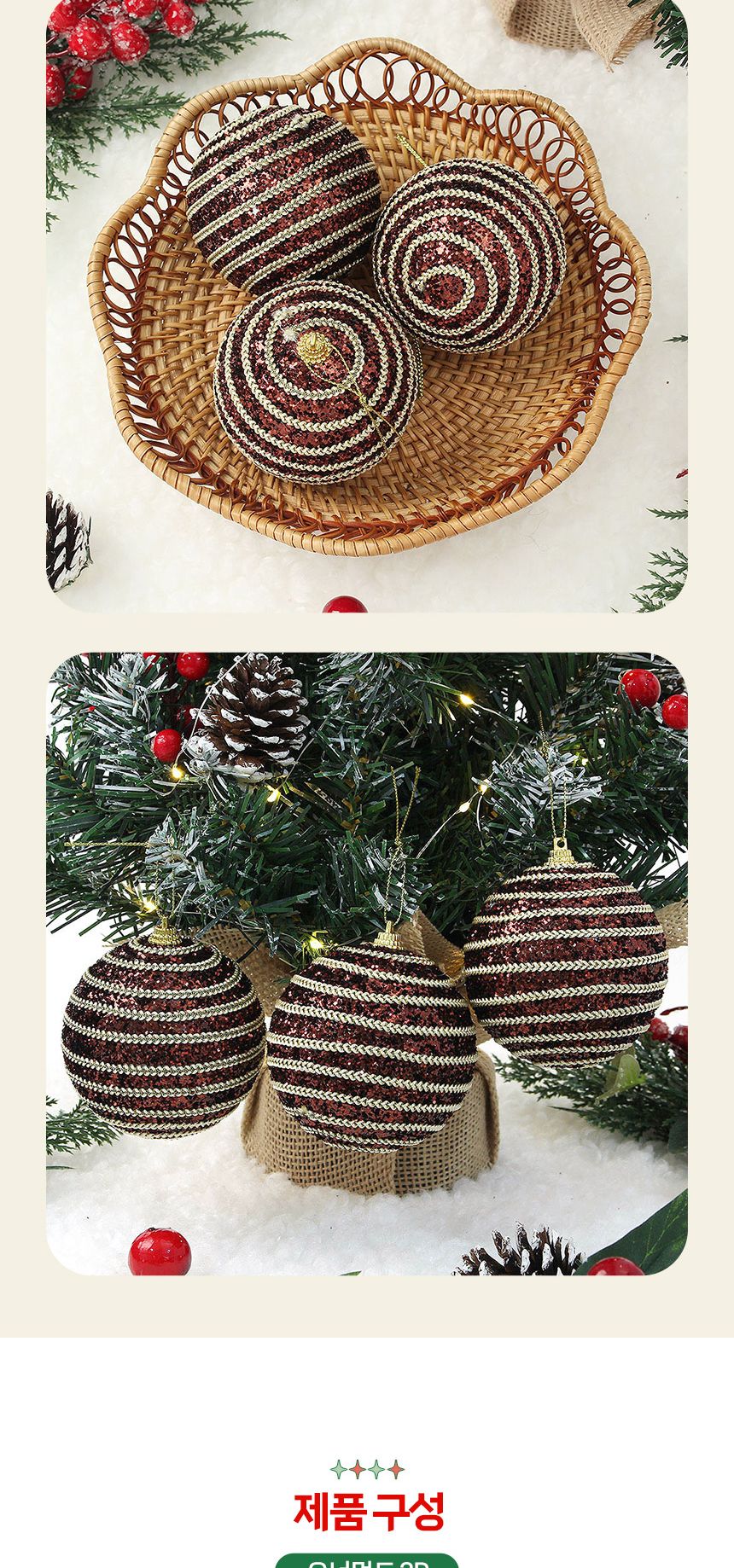 (도토로) 초코브라운 글리터 장식볼 3p세트(8cm) (가로라인)/크리스마스장식/크리스마스장식품/크리스마스