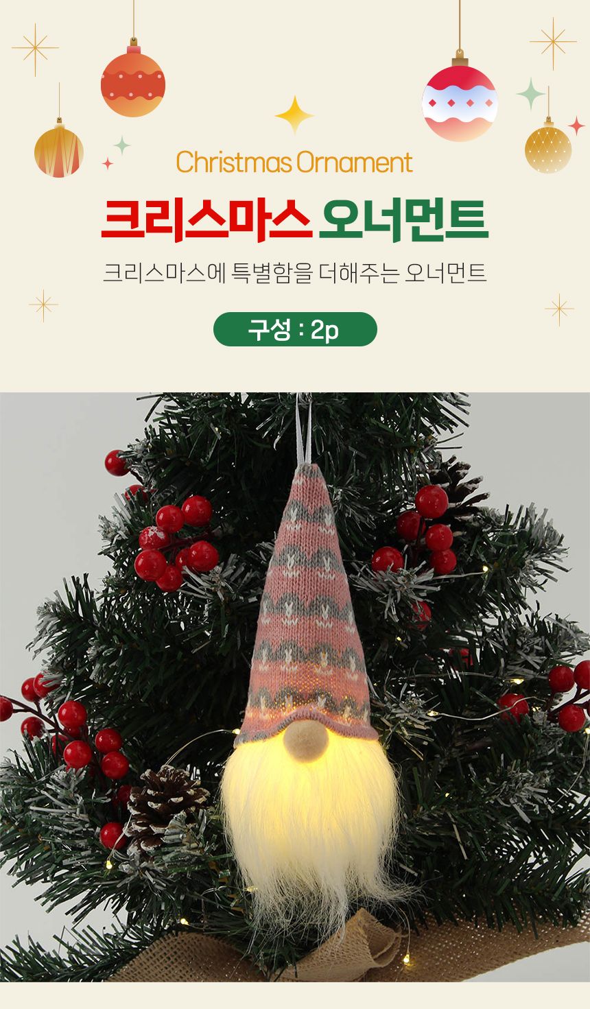 (도토로) 핑크블라썸 LED 트리 오너먼트 2p세트(노르딕산타)/크리스마스장식/크리스마스장식품/크리스마스