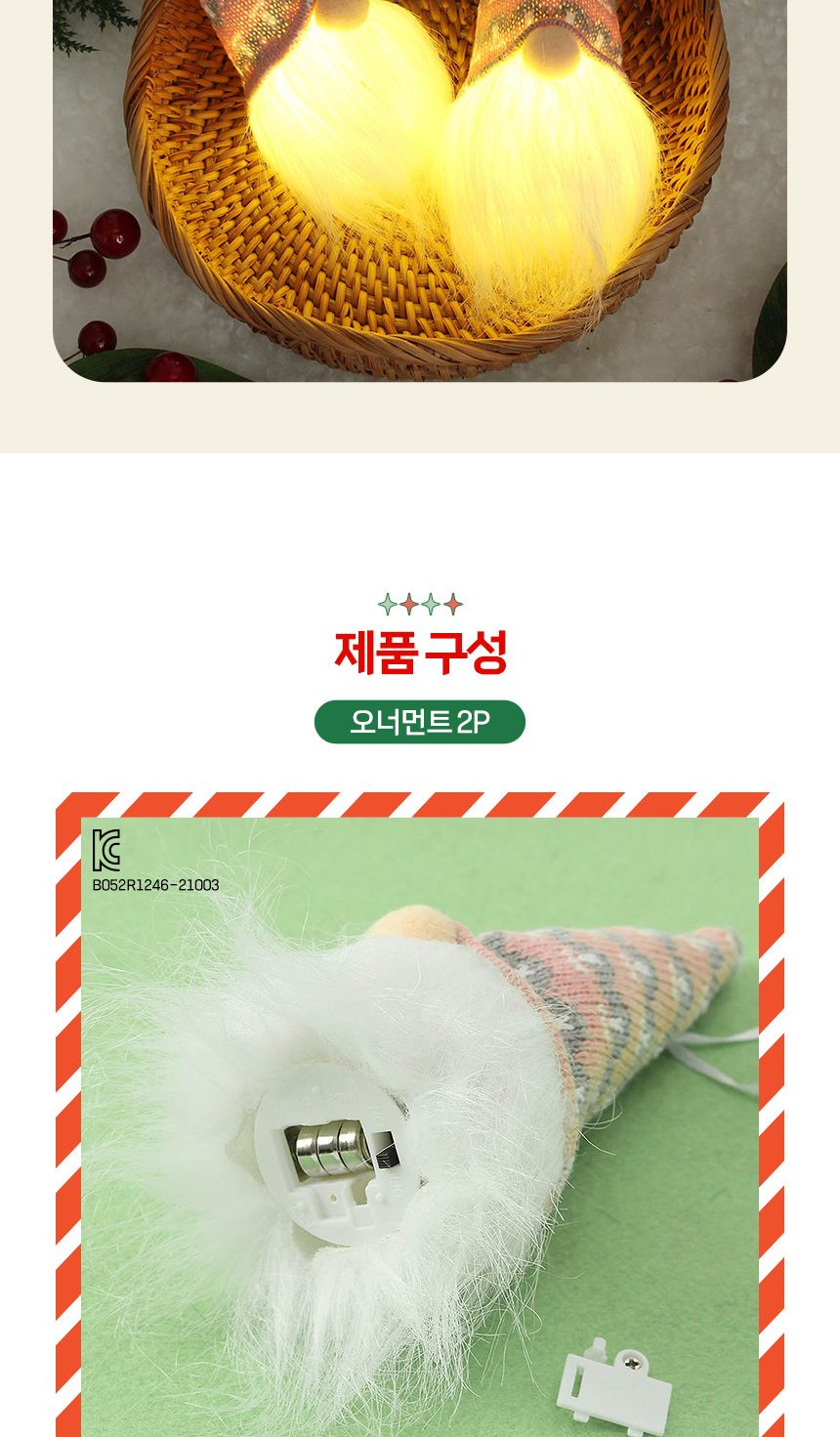 (도토로) 핑크블라썸 LED 트리 오너먼트 2p세트(노르딕산타)/크리스마스장식/크리스마스장식품/크리스마스