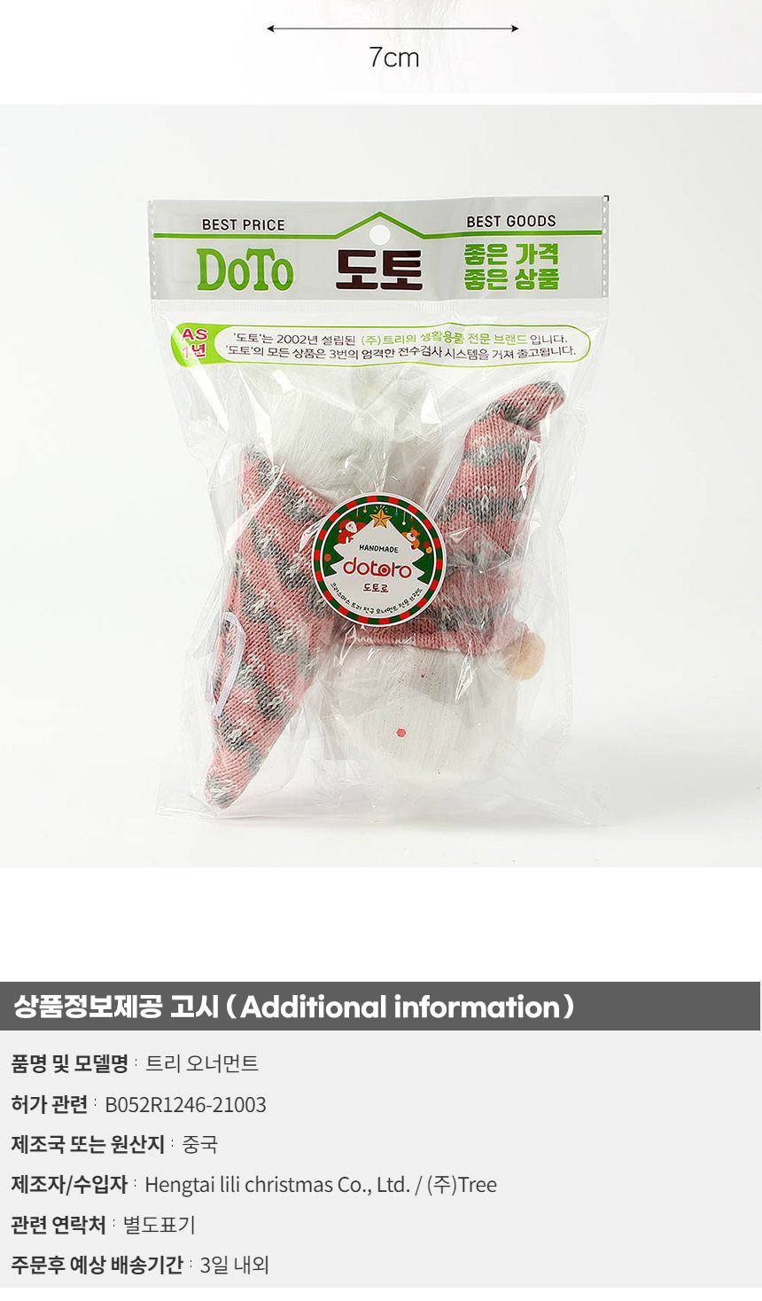 (도토로) 핑크블라썸 LED 트리 오너먼트 2p세트(노르딕산타)/크리스마스장식/크리스마스장식품/크리스마스