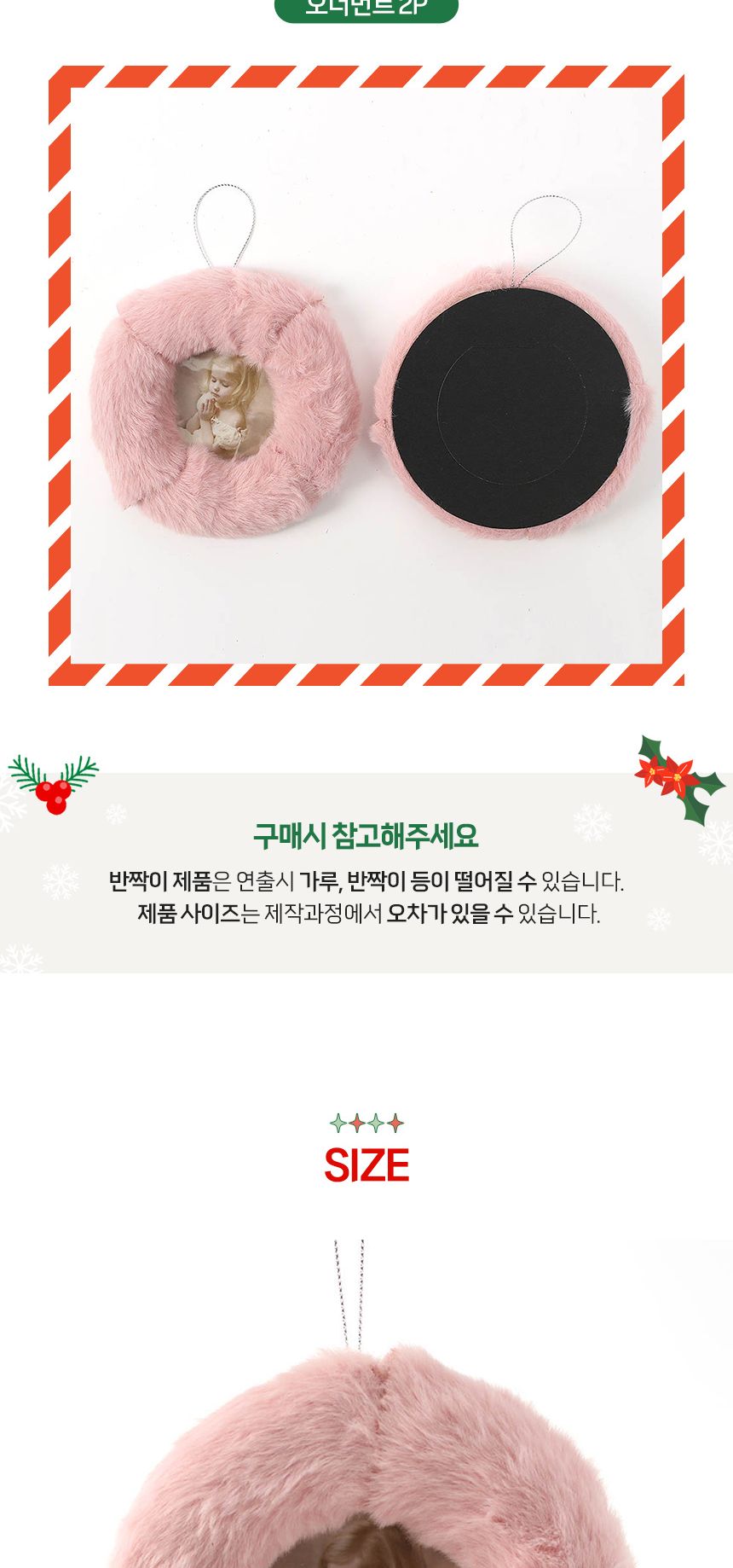 (도토로) 핑크블라썸 트리 오너먼트 2p세트(원형액자)/크리스마스장식/크리스마스장식품/크리스마스데코/크