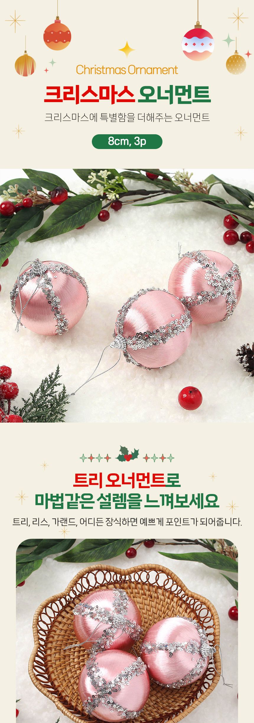 (도토로) 핑크블라썸 글리터 장식볼 3p세트(8cm) (실키프린세스)/크리스마스장식/크리스마스장식품/크리스