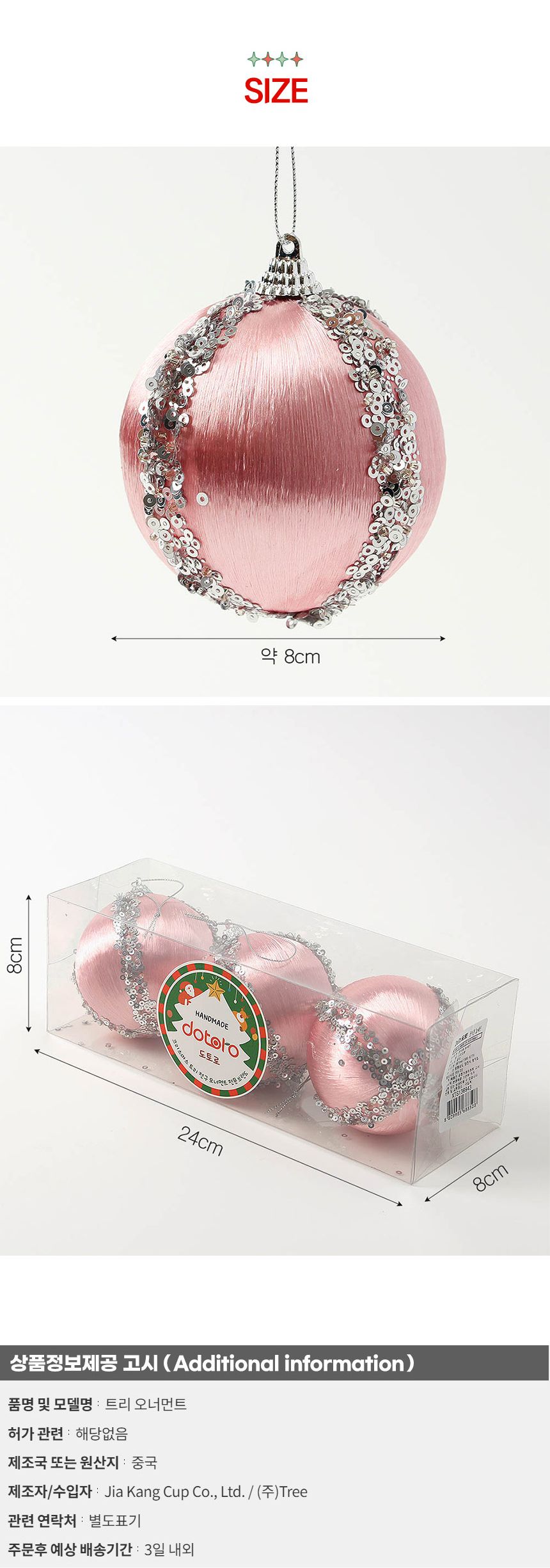 (도토로) 핑크블라썸 글리터 장식볼 3p세트(8cm) (실키프린세스)/크리스마스장식/크리스마스장식품/크리스