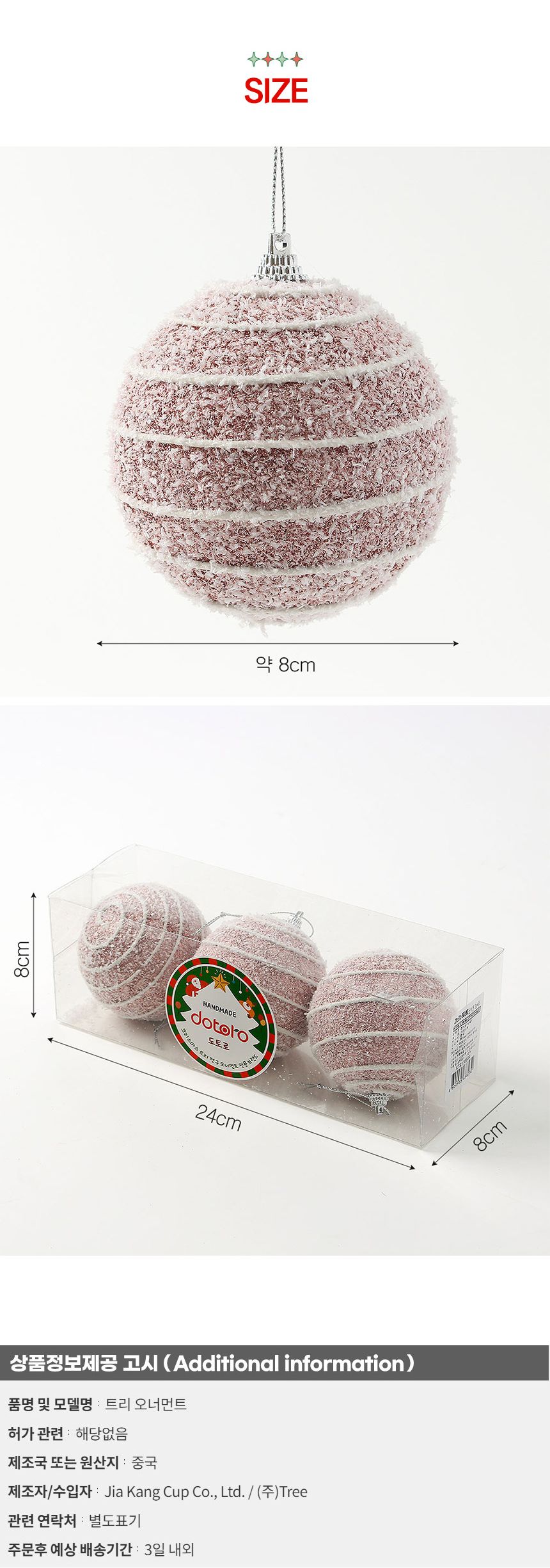 (도토로) 핑크블라썸 글리터 장식볼 3p세트(8cm) (스노우가로줄)/크리스마스장식/크리스마스장식품/크리스