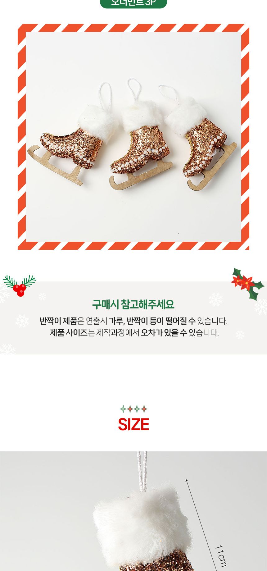 (도토로) 로즈골드 트리 오너먼트 3p세트(스케이트)/크리스마스장식/크리스마스장식품/크리스마스데코/크리